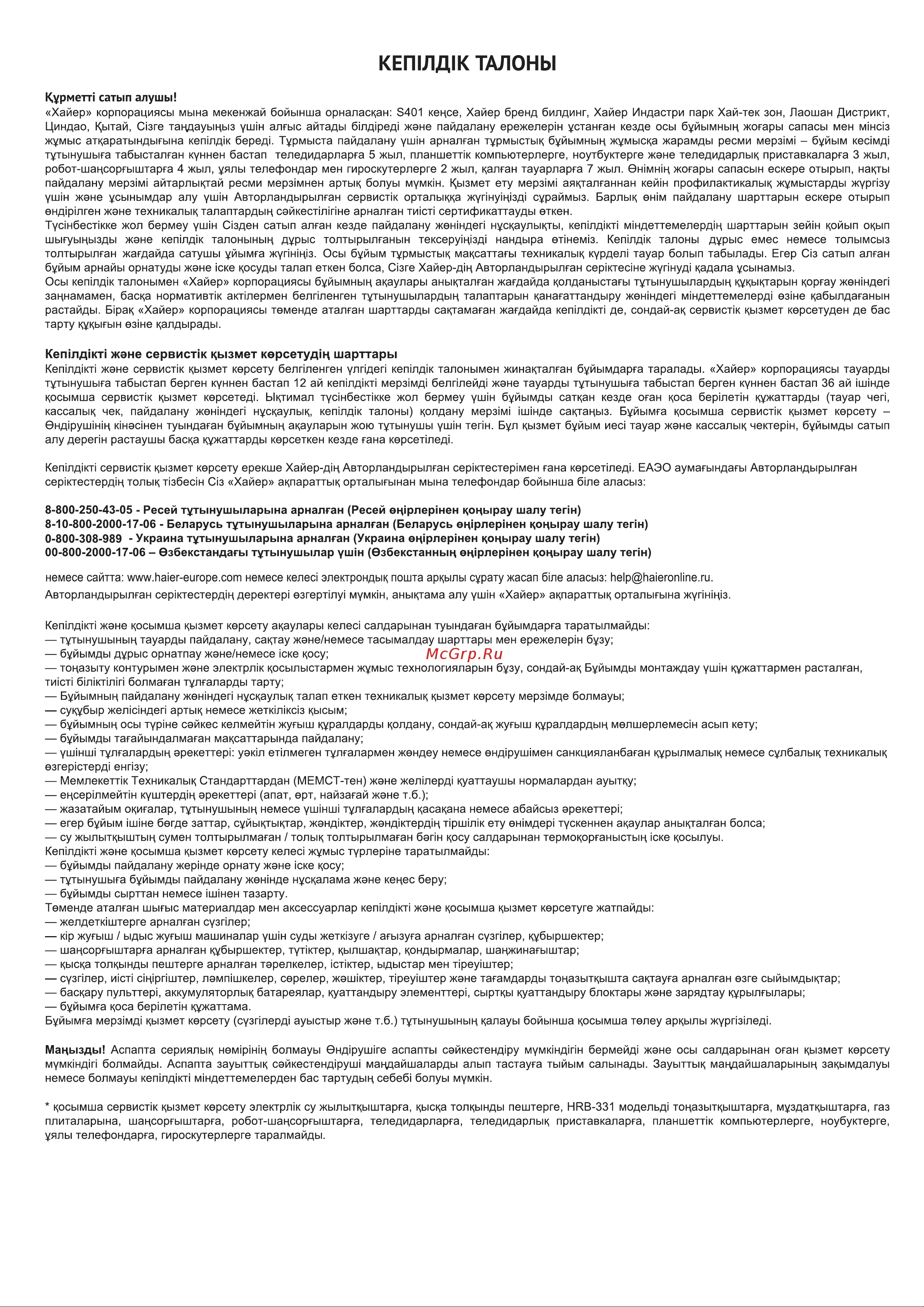 Haier HHX-C64TDVB Руководство по эксплуатации онлайн [19/32] 803059