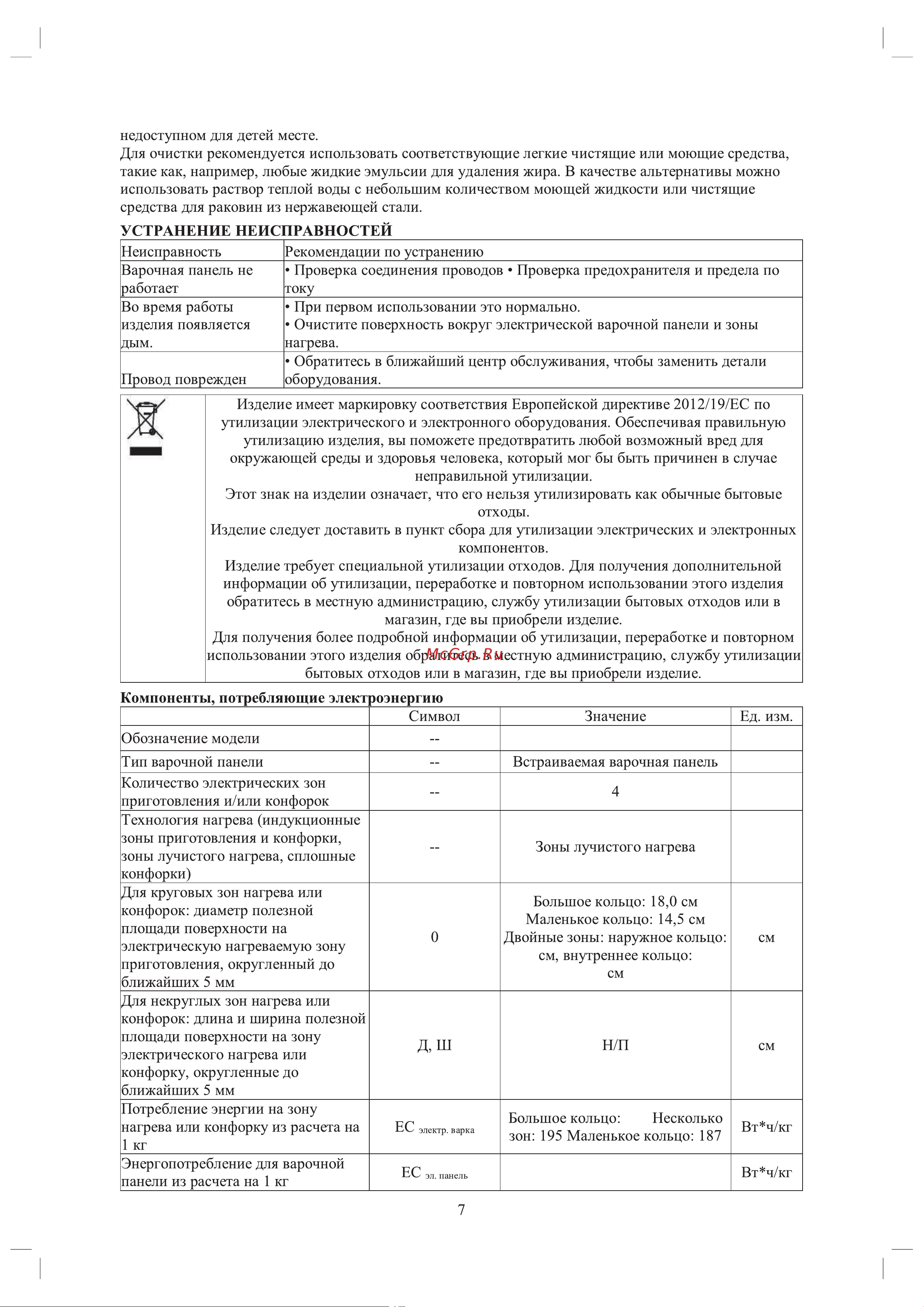 Haier HHX-C64TDVB Руководство по эксплуатации онлайн [8/32] 803059