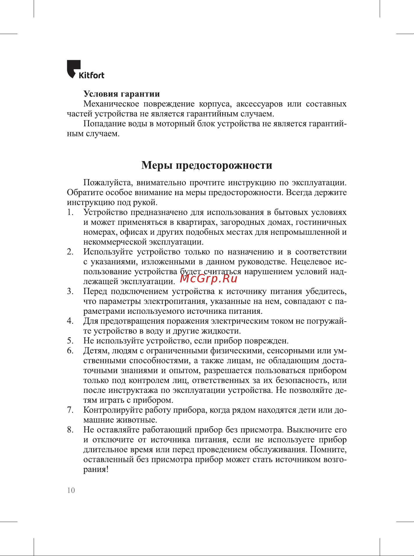 Kitfort КТ-4085 Руководство по эксплуатации онлайн [10/12] 803068