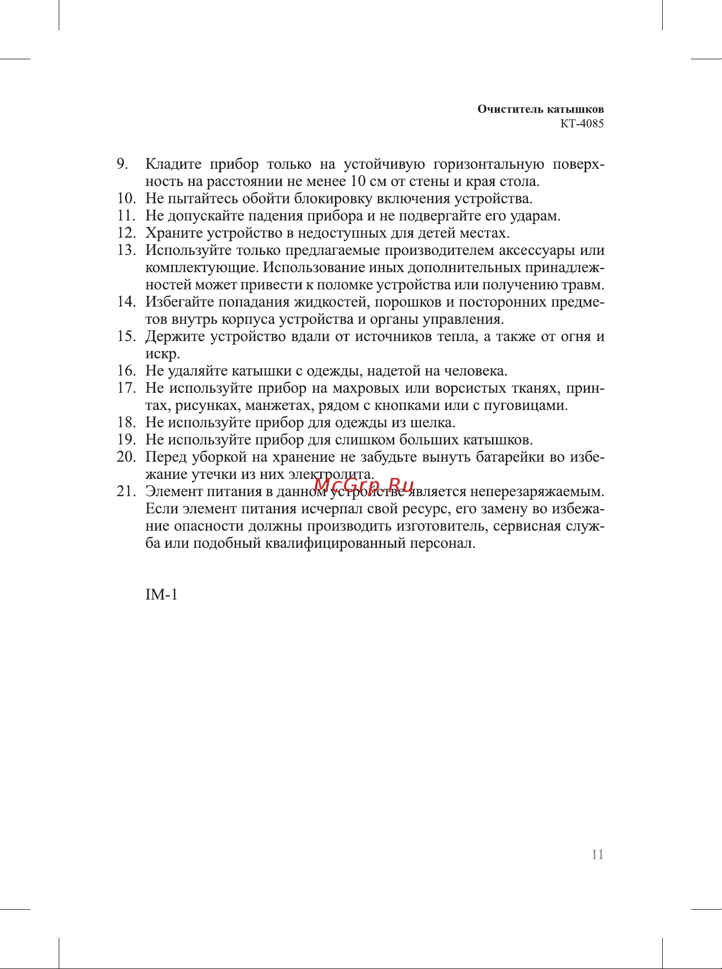 Kitfort КТ-4085 Руководство по эксплуатации онлайн [11/12] 803068