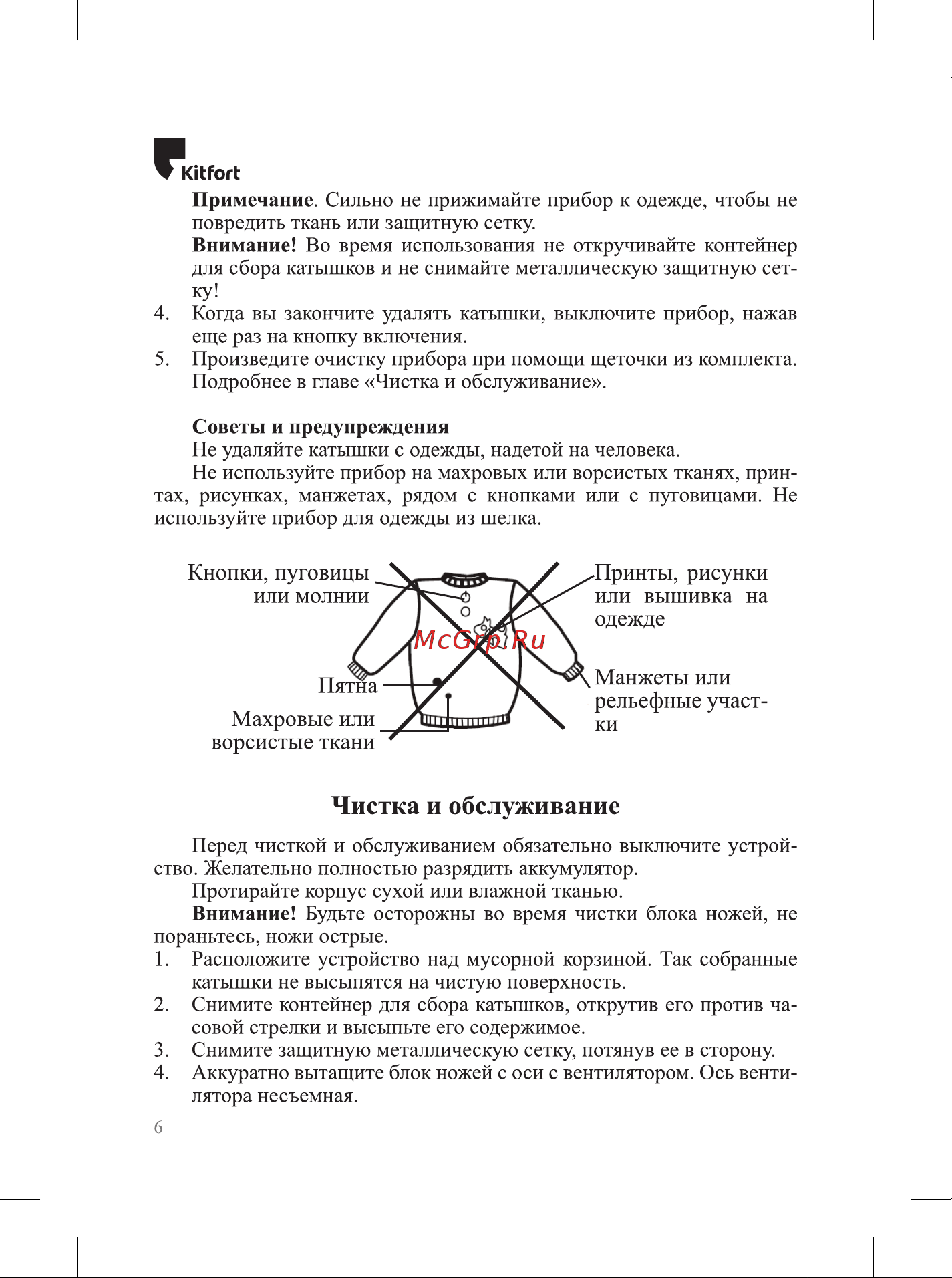 Kitfort КТ-4085 Руководство по эксплуатации онлайн [6/12] 803068