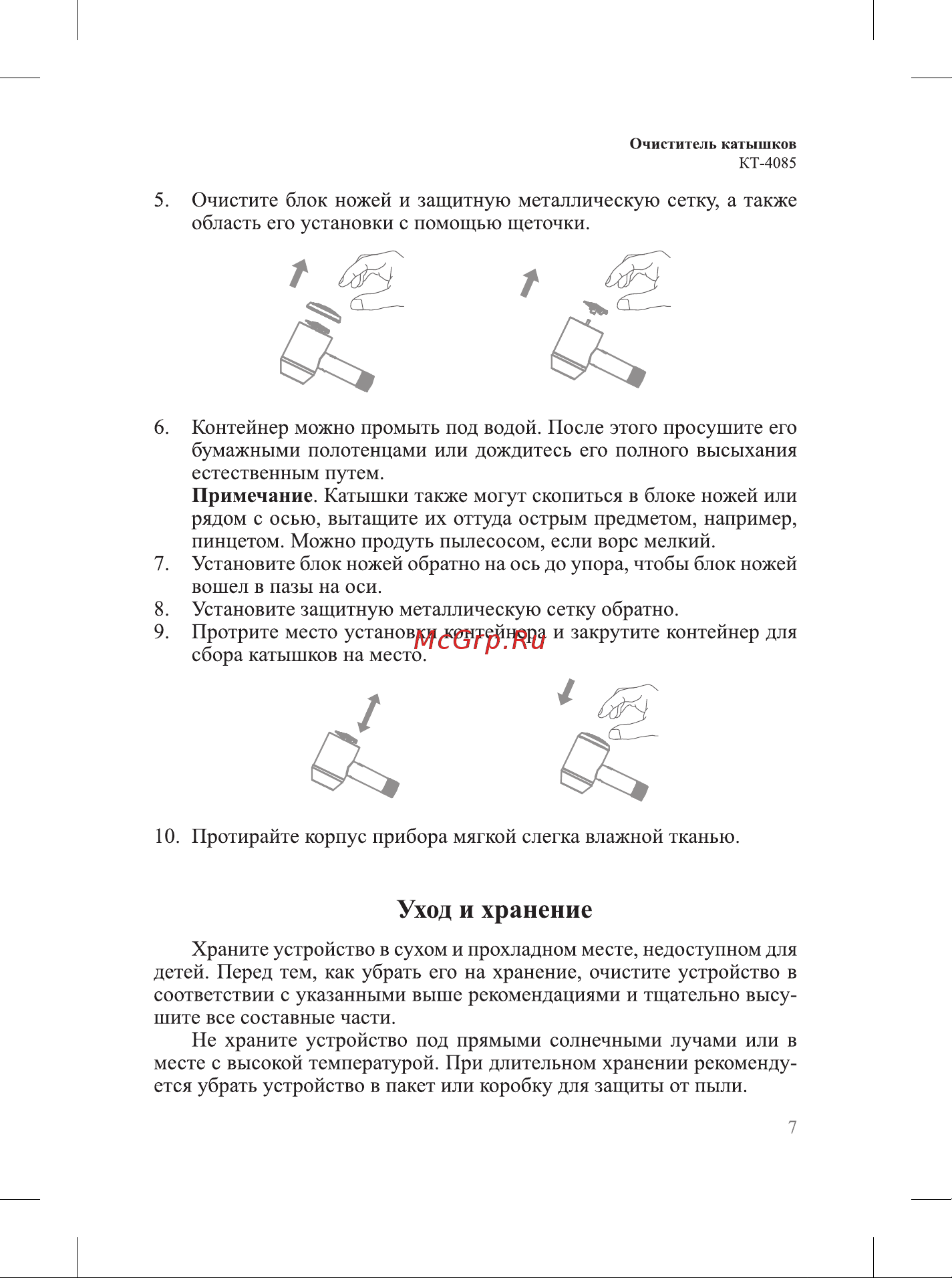 Kitfort КТ-4085 Руководство по эксплуатации онлайн [7/12] 803068