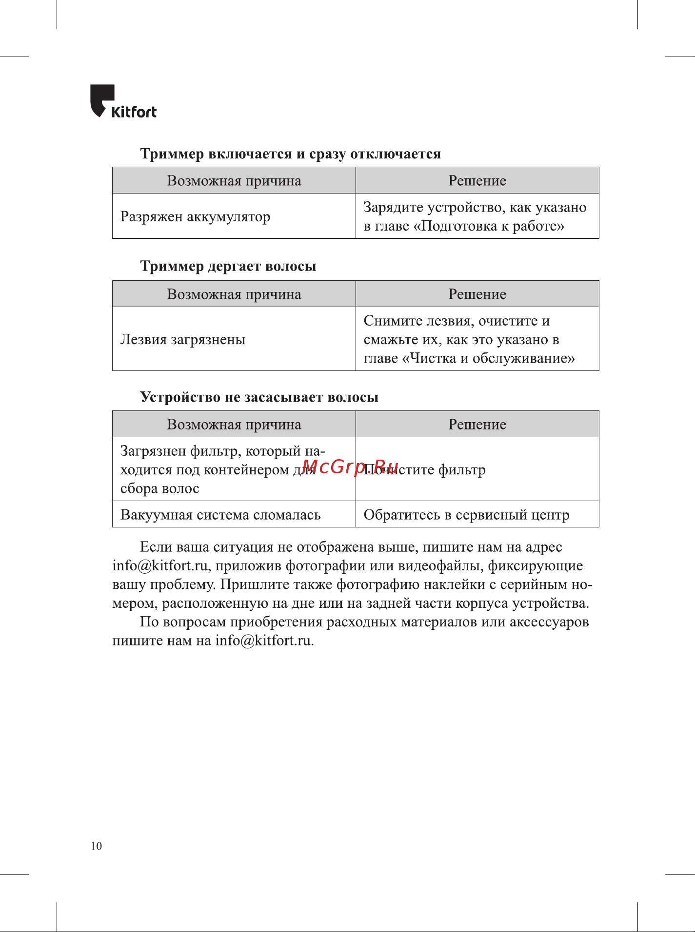 Kitfort КТ-3143 Руководство по эксплуатации онлайн [10/16] 803069