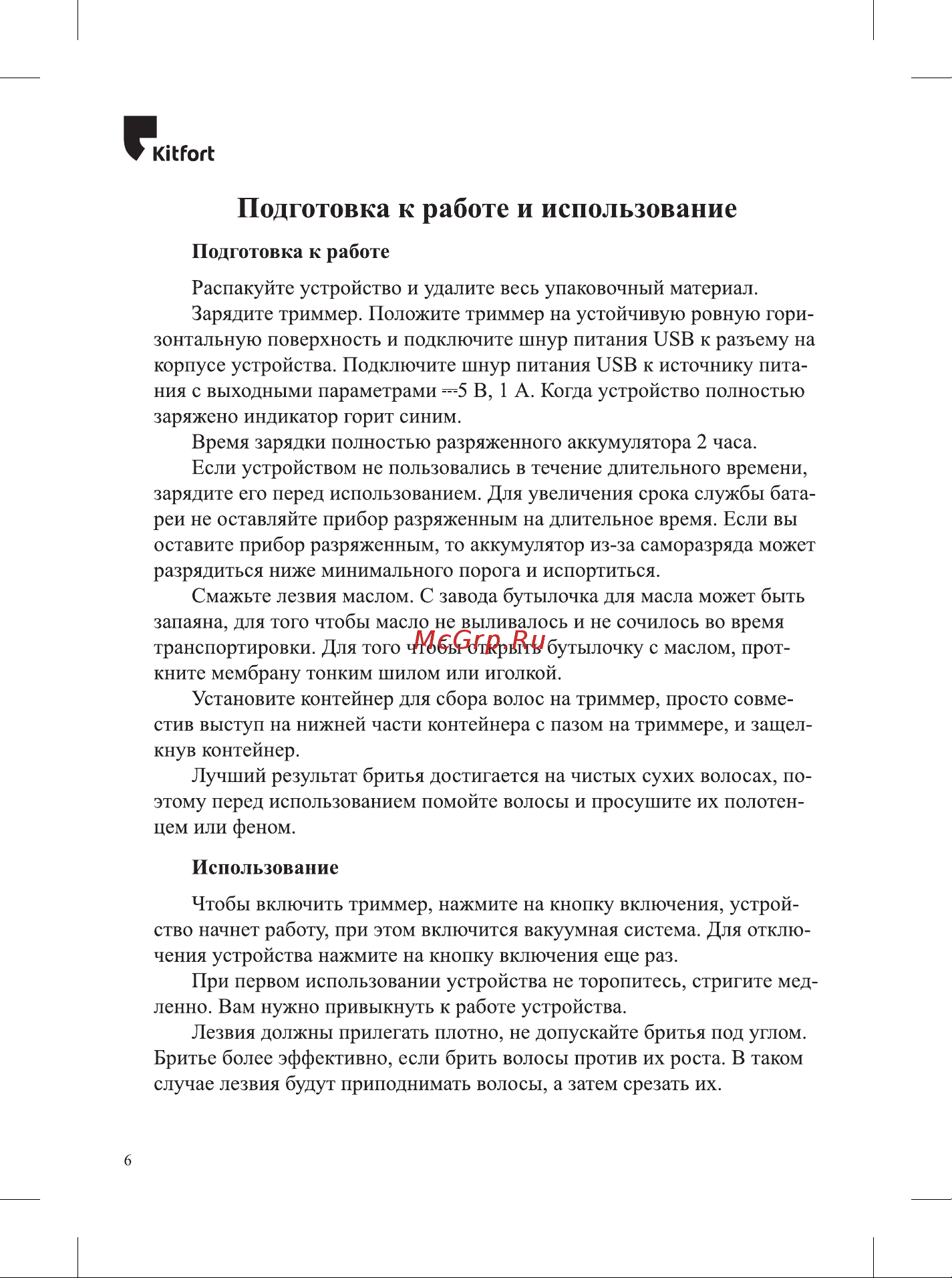 Kitfort КТ-3143 Руководство по эксплуатации онлайн [6/16] 803069