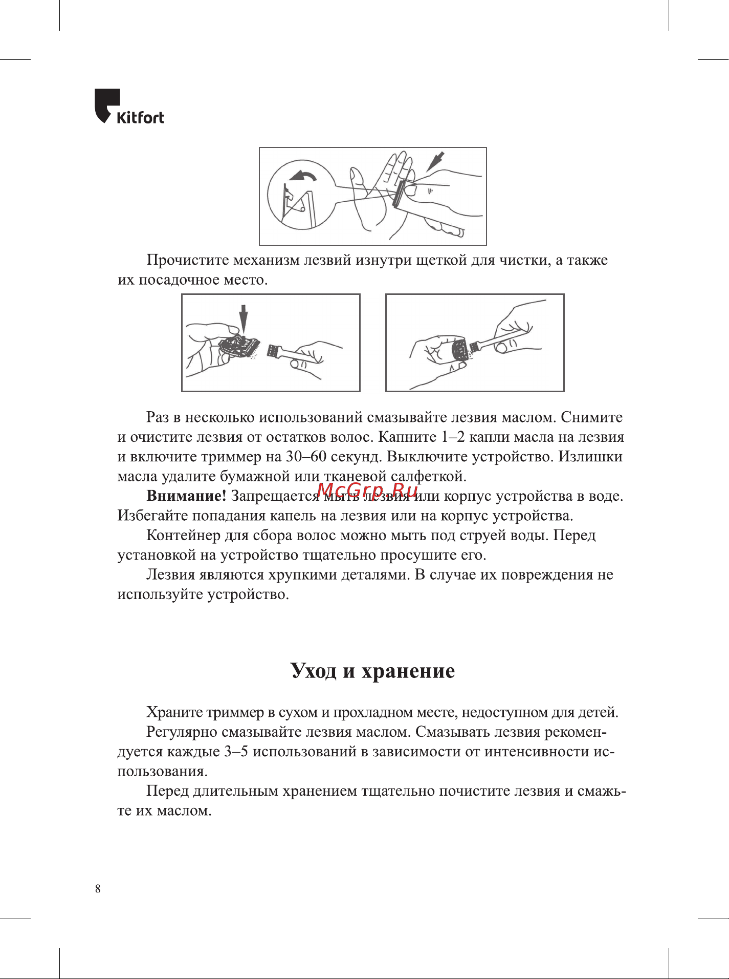 Kitfort КТ-3143 Руководство по эксплуатации онлайн [8/16] 803069