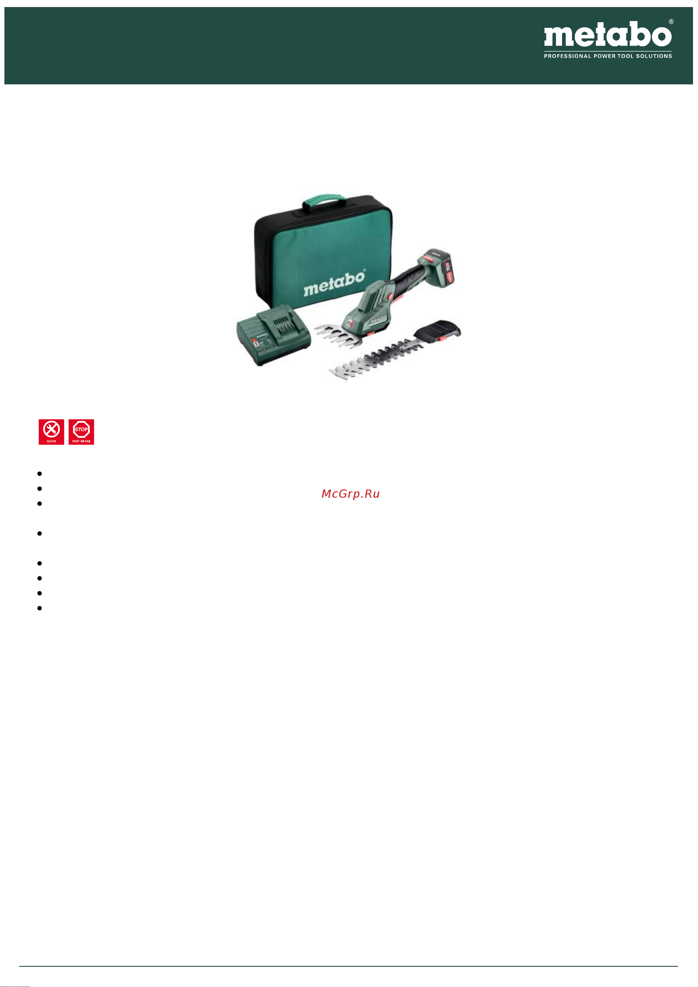 Metabo PowerMaxx SGS 12 Q Руководство по эксплуатации онлайн