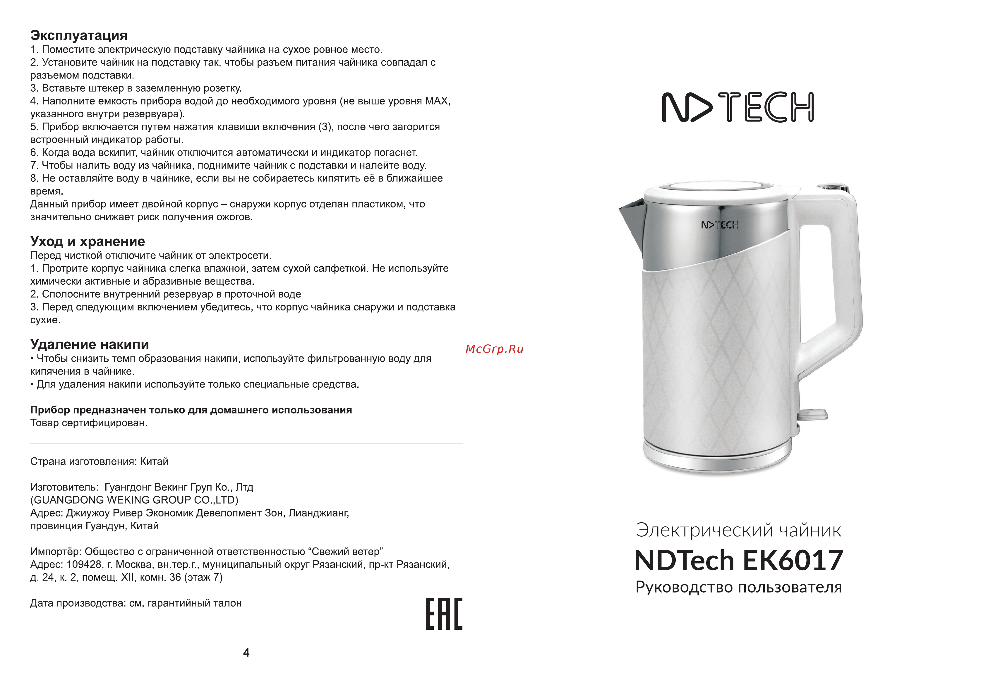 NDTech EK6017 Руководство по эксплуатации онлайн
