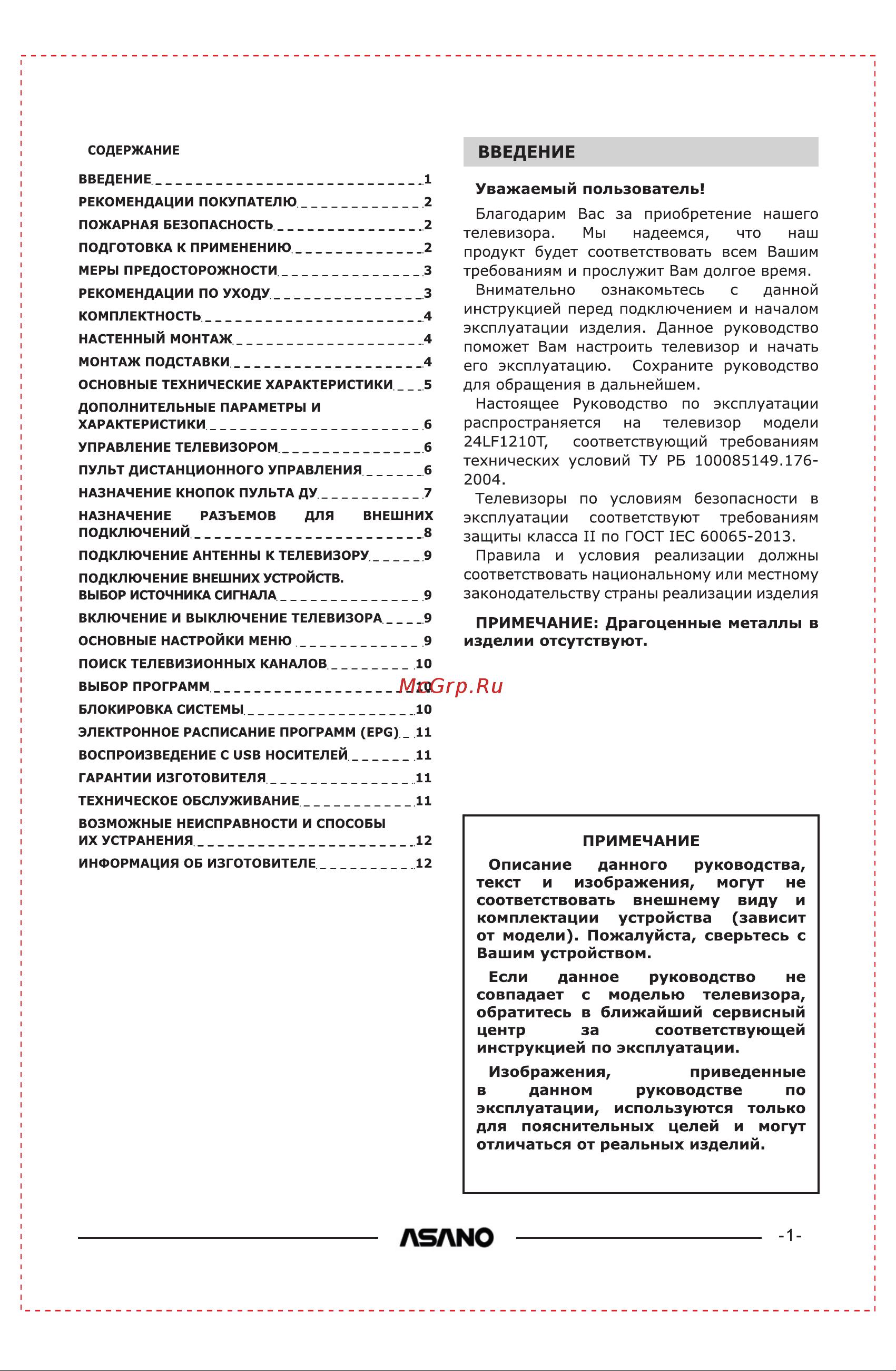 ASANO 24LF1210T Руководство по эксплуатации онлайн [3/16] 803157