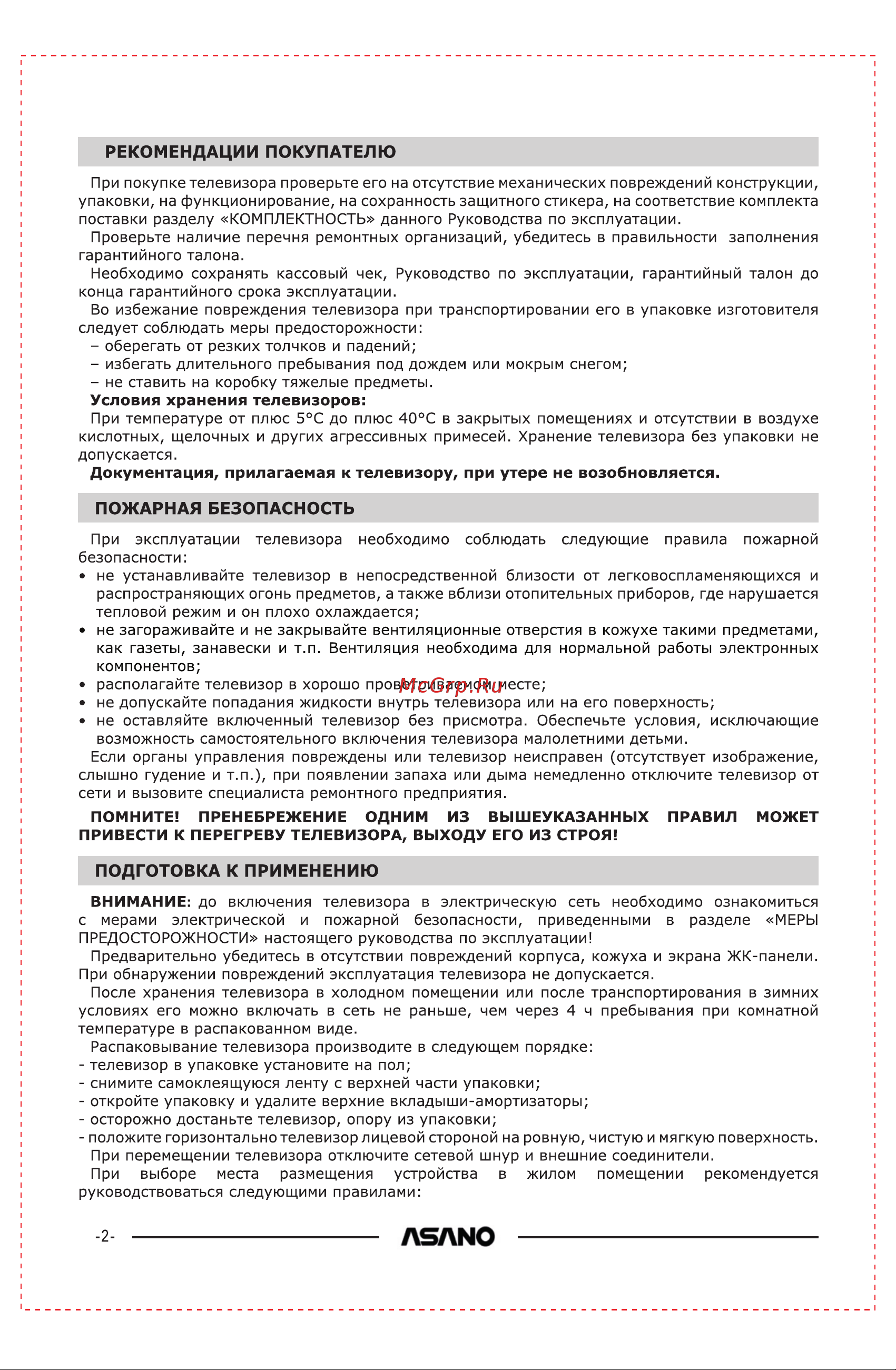 ASANO 24LF1210T Руководство по эксплуатации онлайн [4/16] 803157