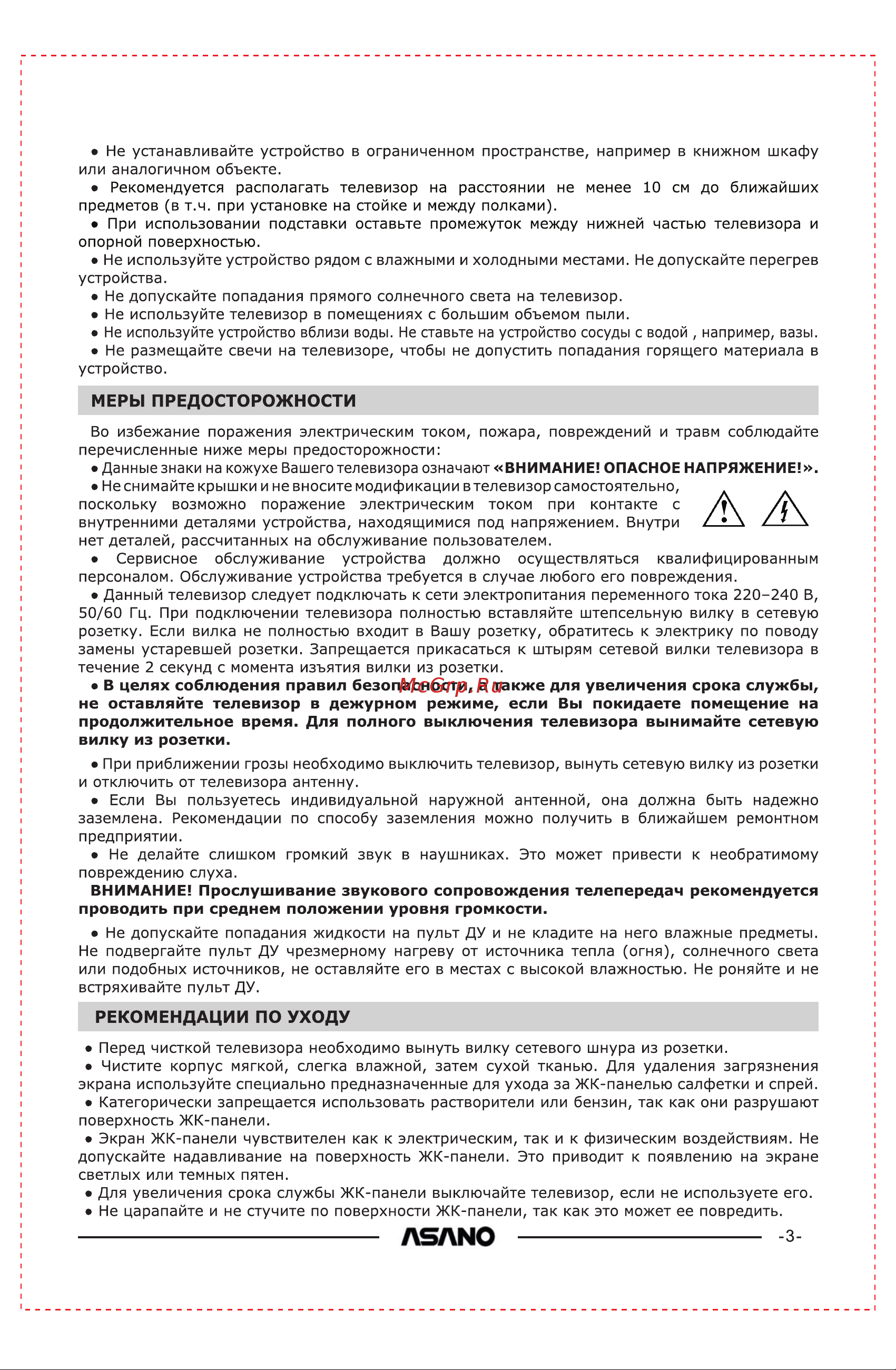 ASANO 24LF1210T Руководство по эксплуатации онлайн [5/16] 803157