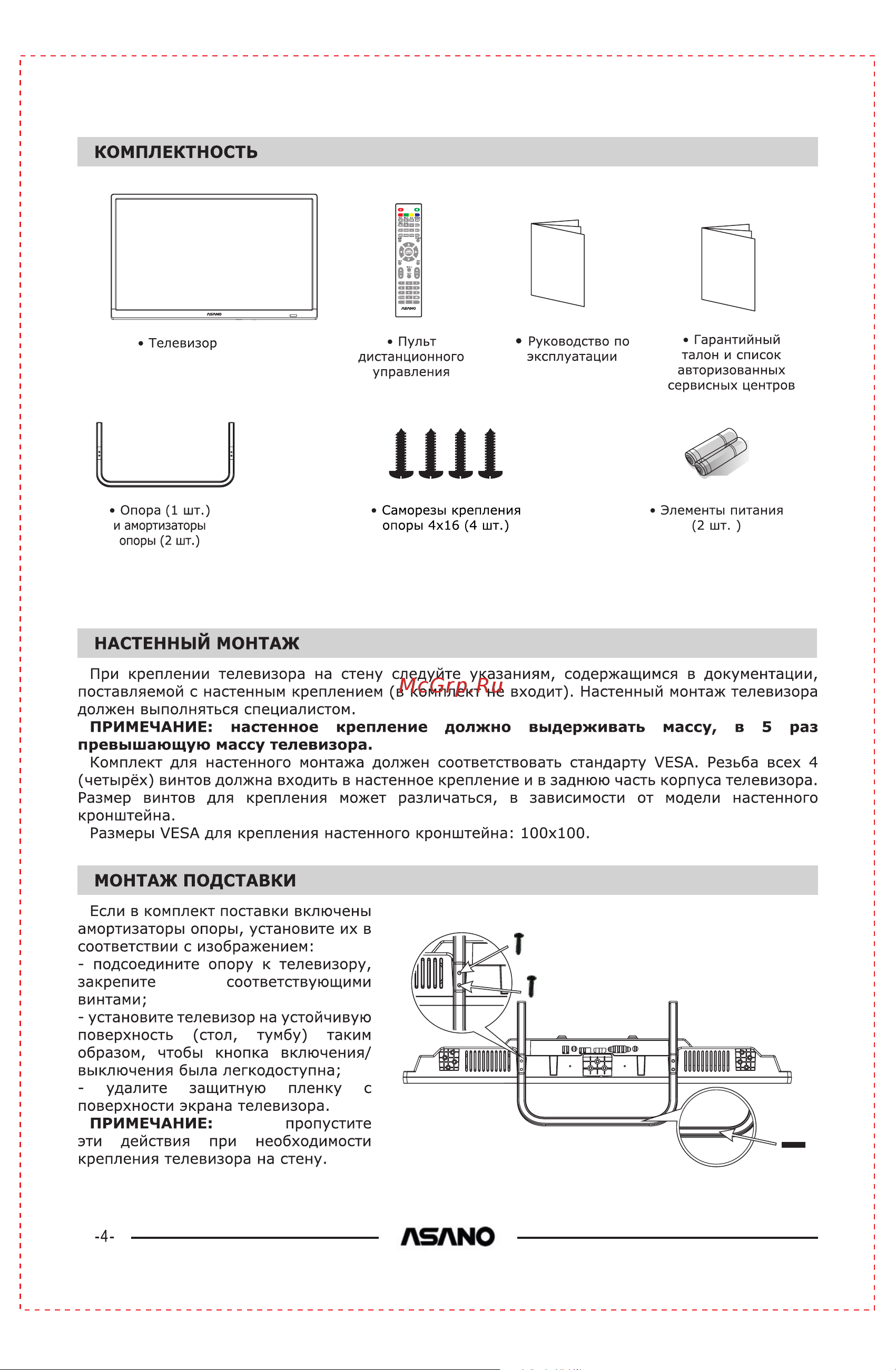 ASANO 24LF1210T Руководство по эксплуатации онлайн [6/16] 803157