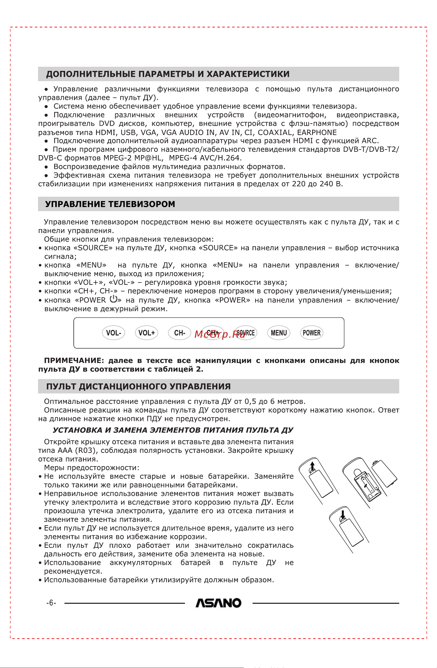 ASANO 24LF1210T Руководство по эксплуатации онлайн [8/16] 803157