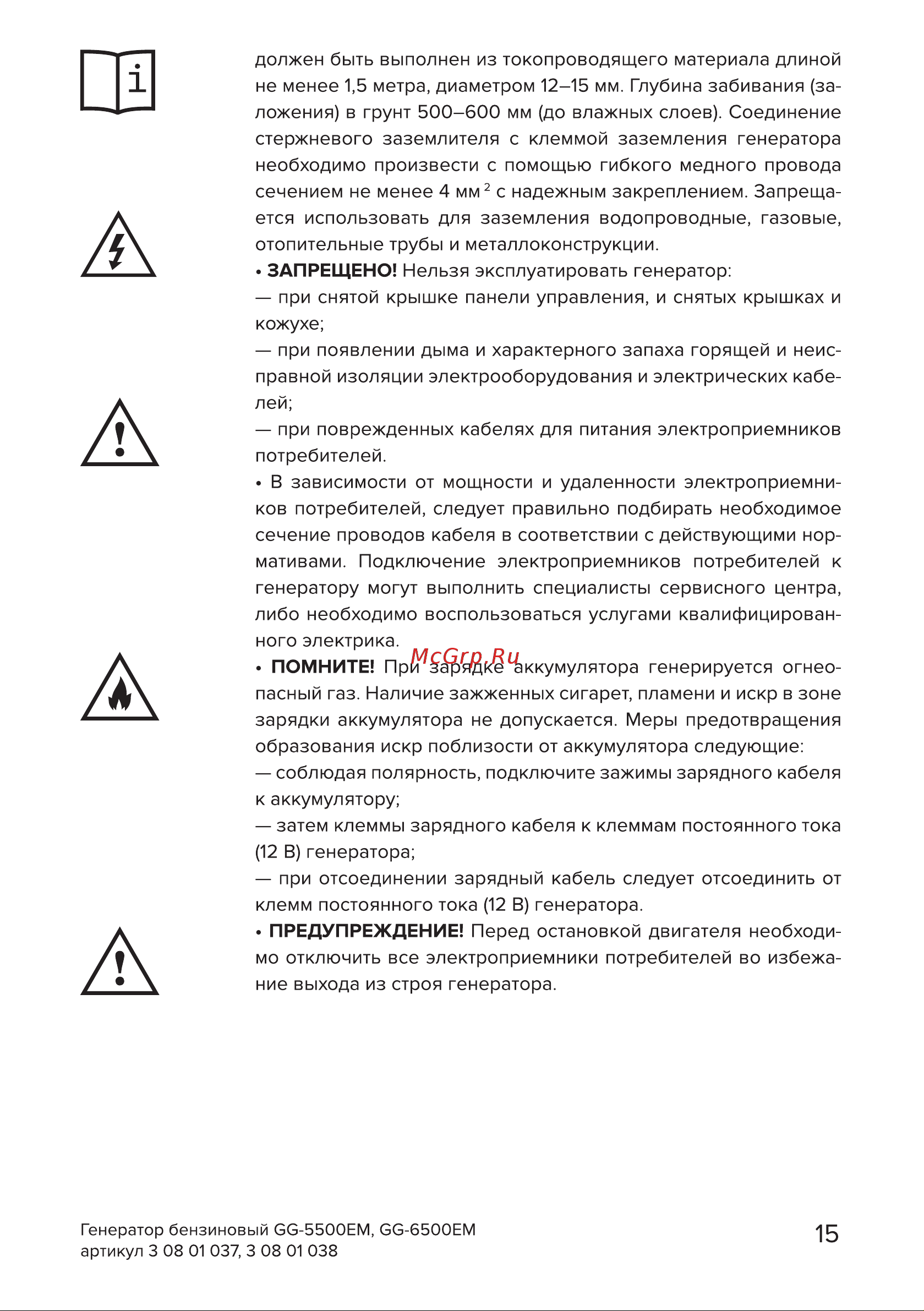 Кратон GG-6500EM [15/54] Страница 15
