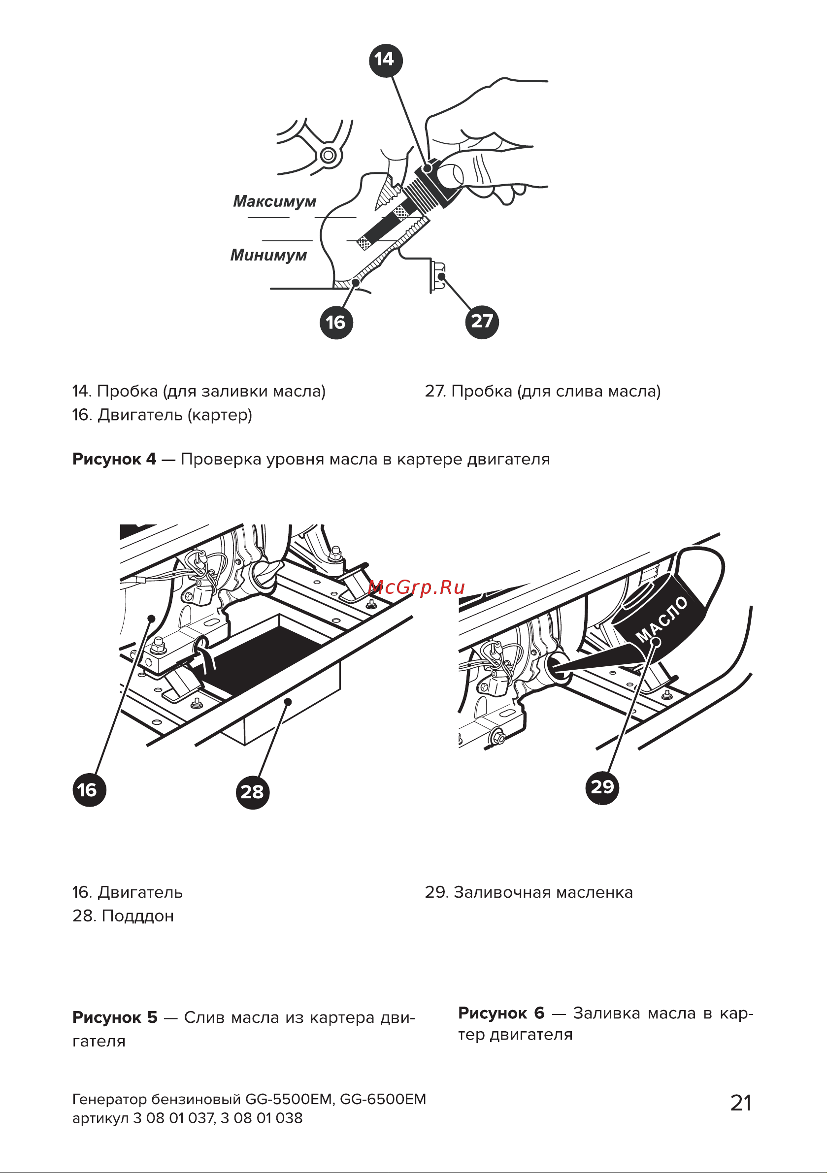 Кратон GG-6500EM [21/54] Страница 21