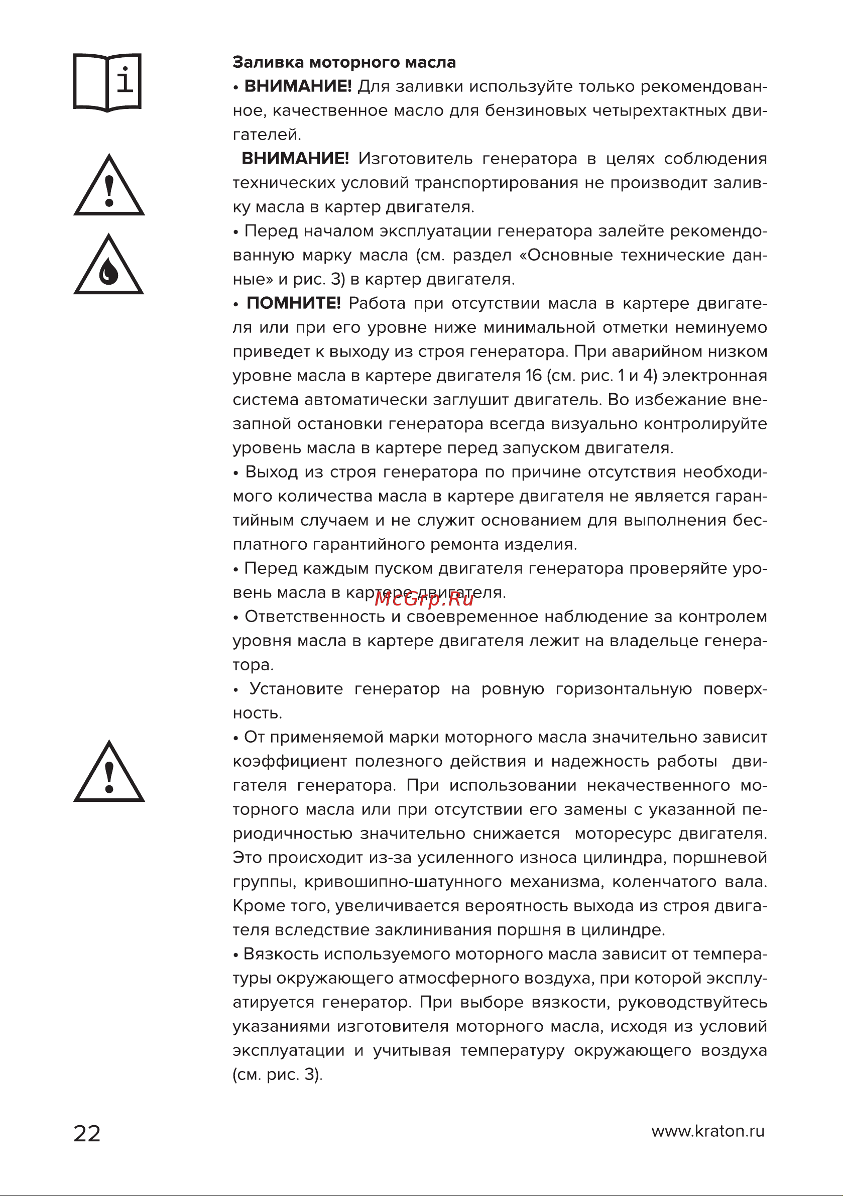 Кратон GG-6500EM [22/54] Страница 22
