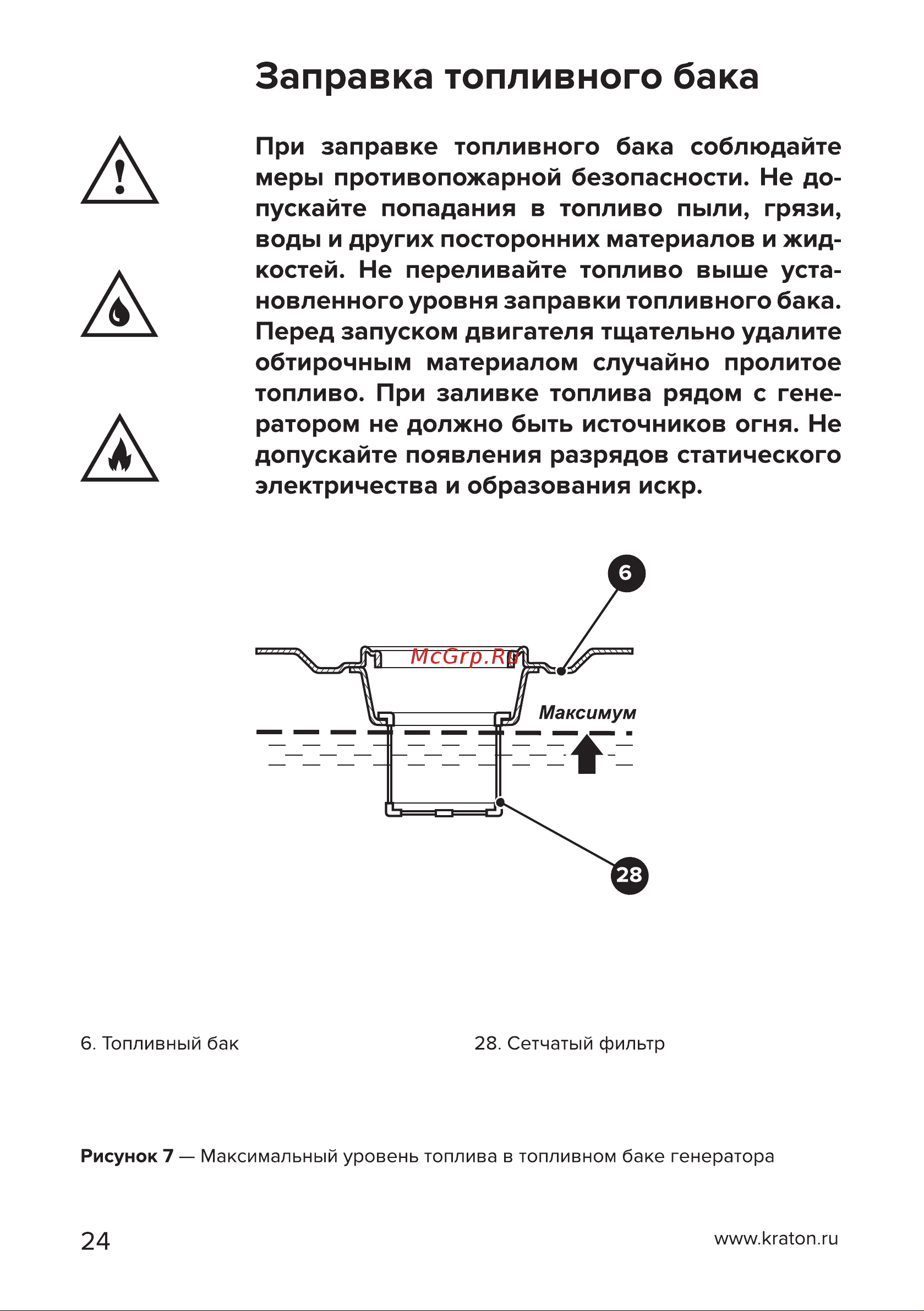 Кратон GG-6500EM [24/54] Страница 24