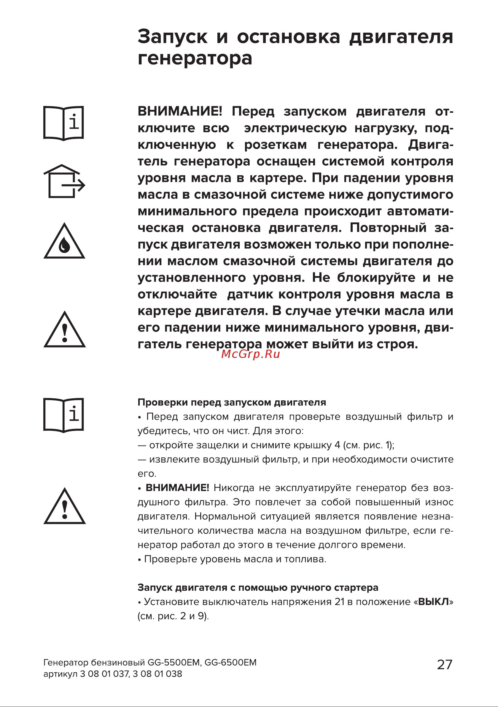 Кратон GG-6500EM [27/54] Страница 27