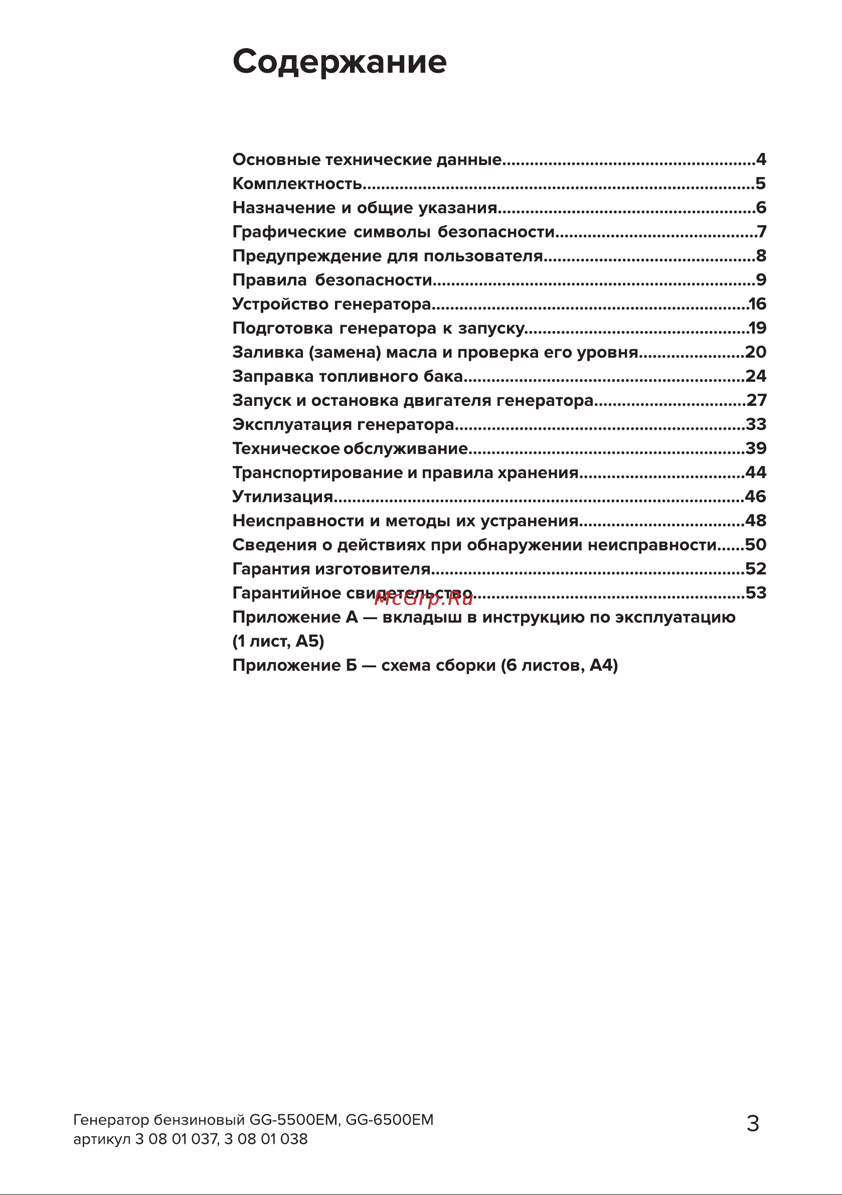 Кратон GG-6500EM [3/54] Страница 3