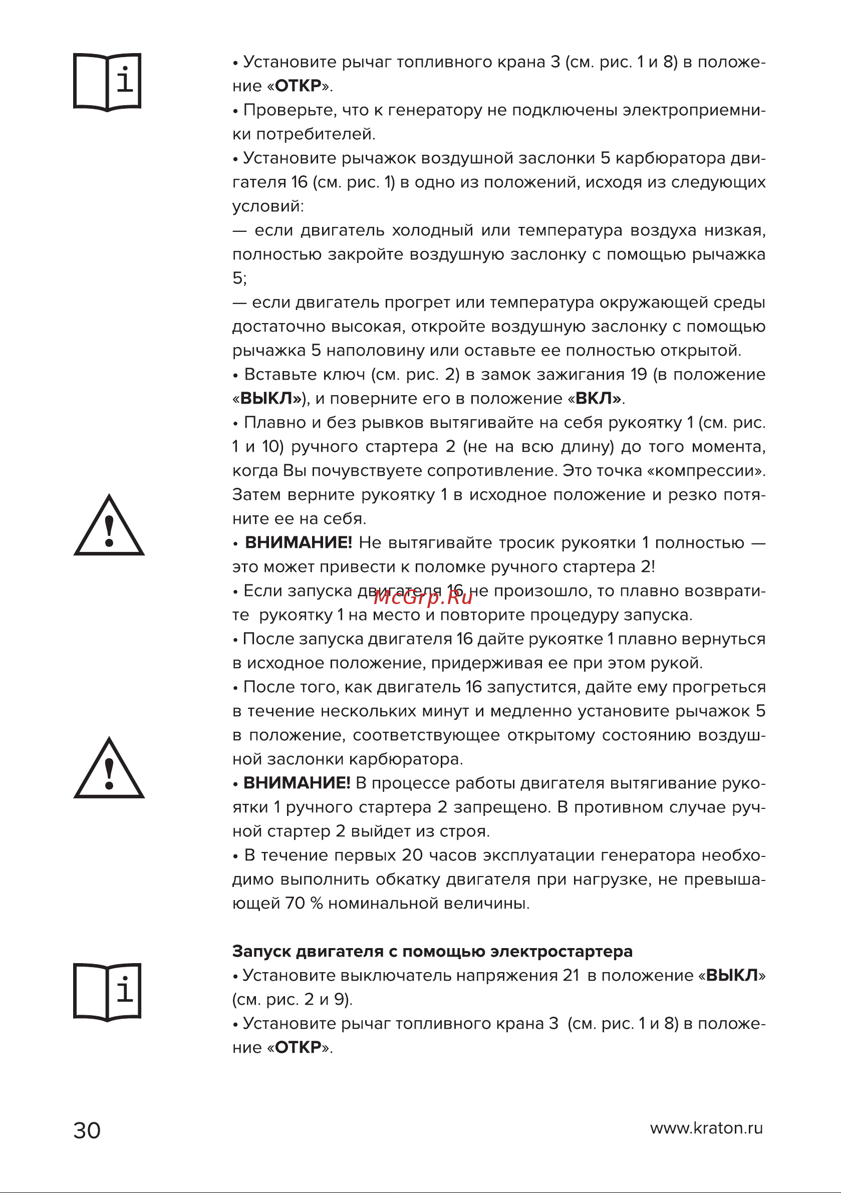 Кратон GG-6500EM [30/54] Страница 30