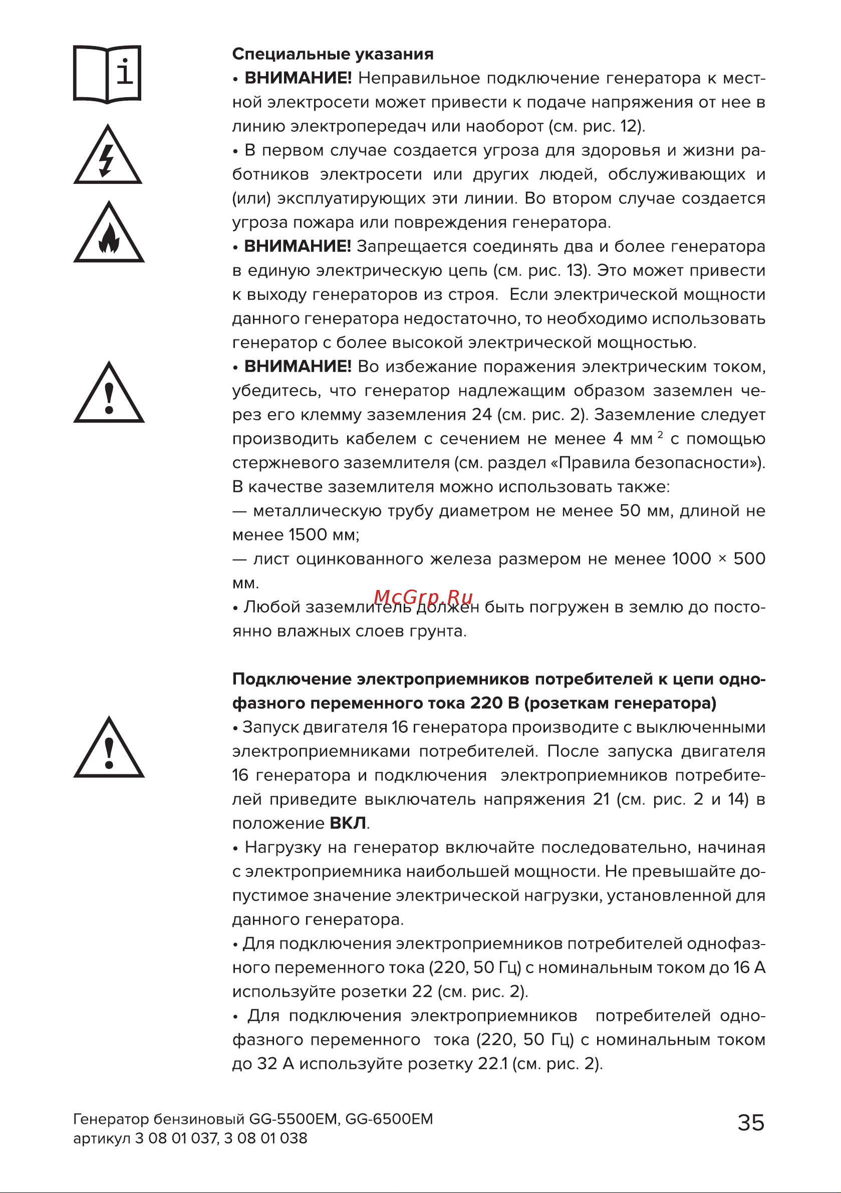 Кратон GG-6500EM [35/54] Страница 35