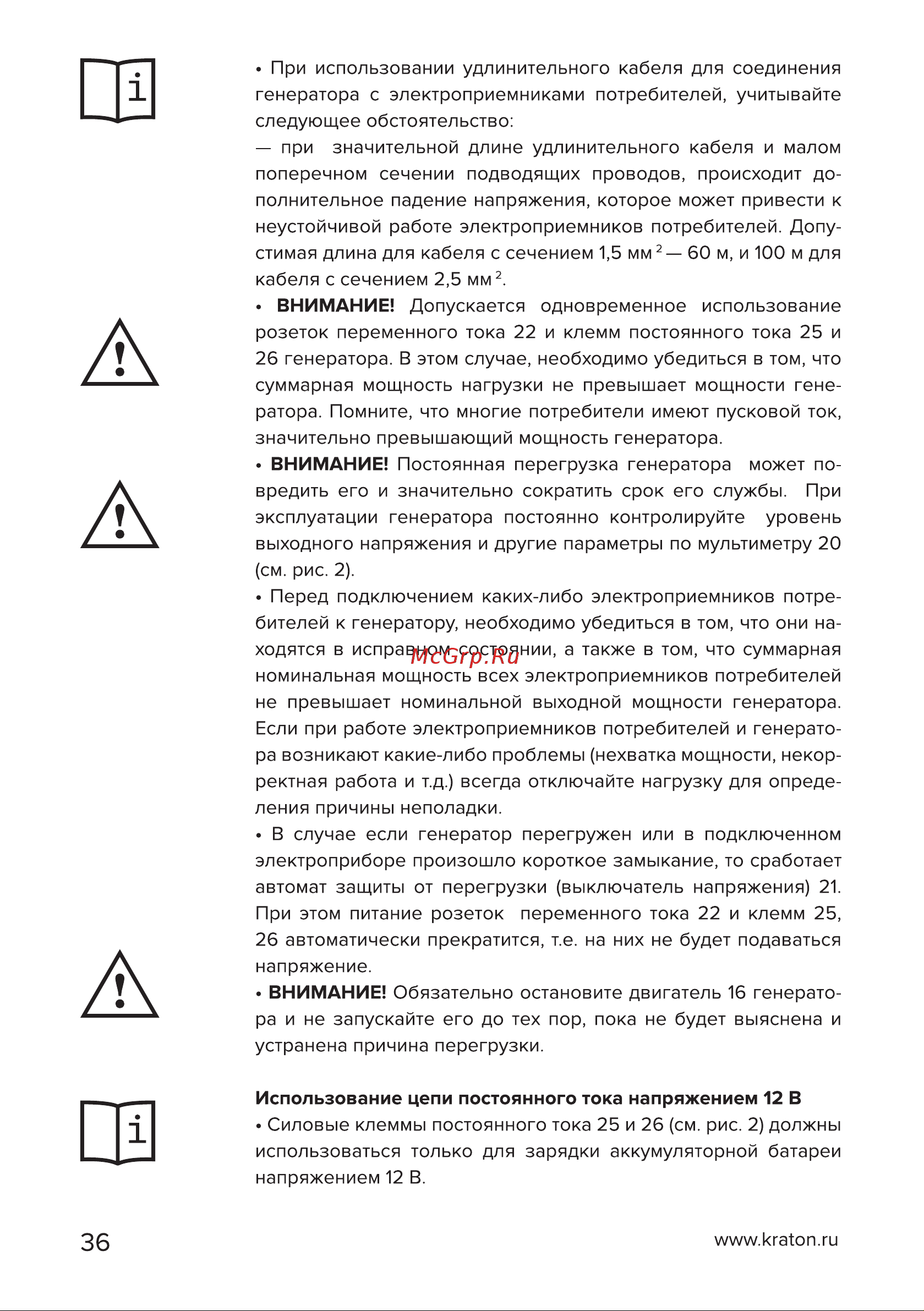 Кратон GG-6500EM [36/54] Страница 36