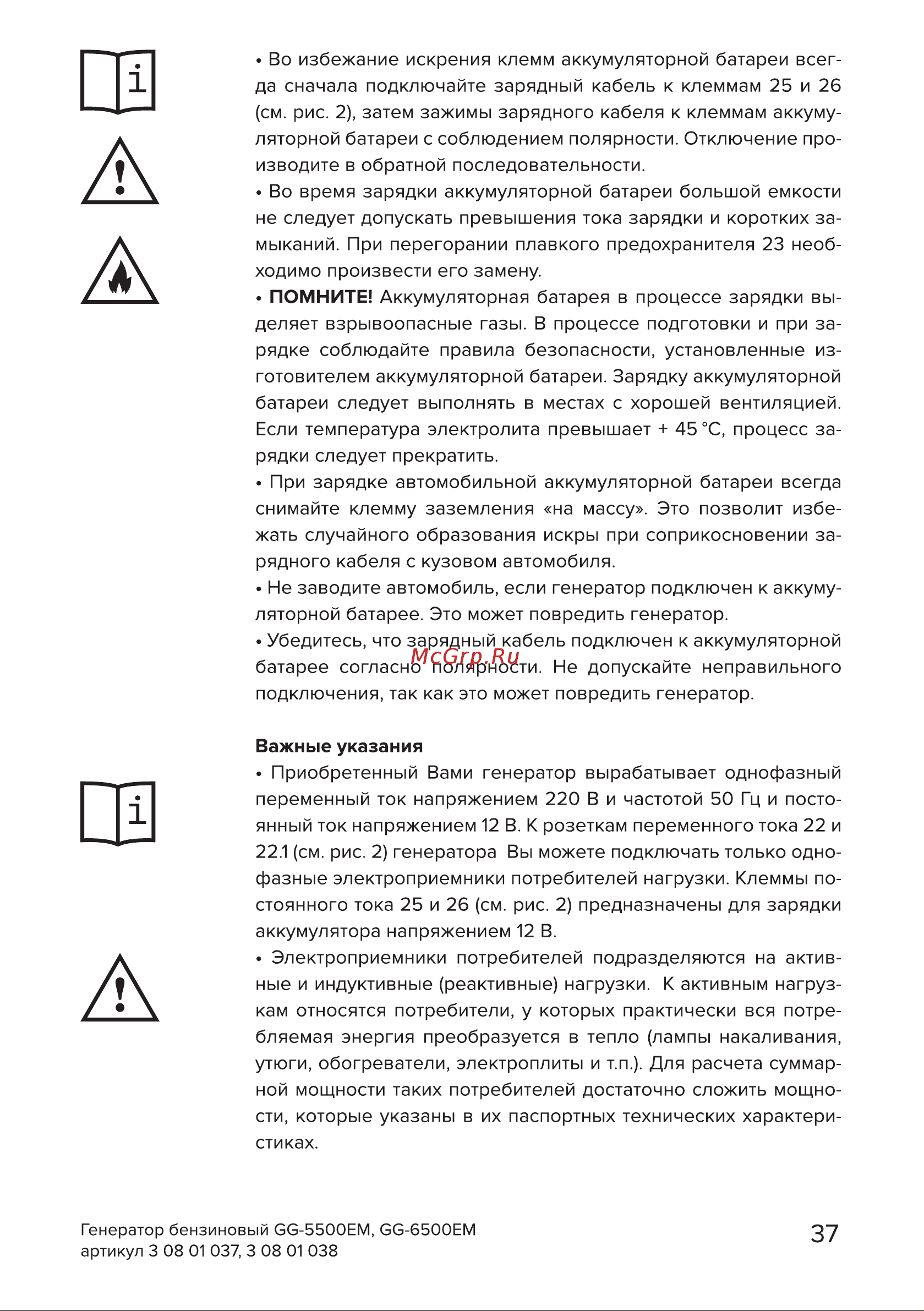 Кратон GG-6500EM [37/54] Страница 37