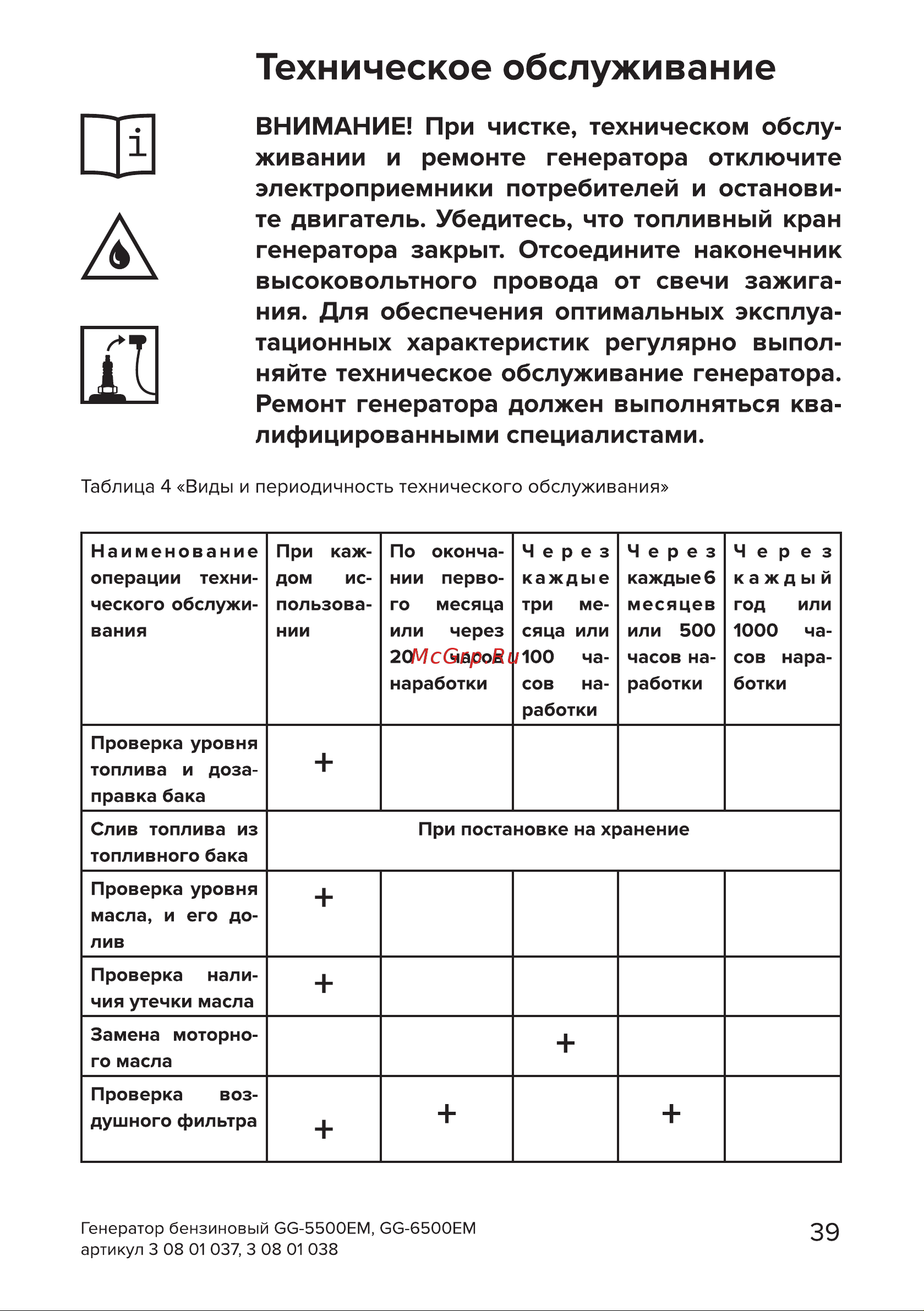 Кратон GG-6500EM [39/54] Страница 39