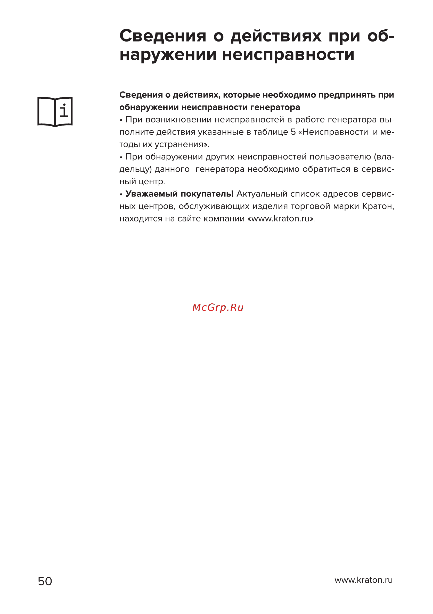 Кратон GG-6500EM [50/54] Страница 50