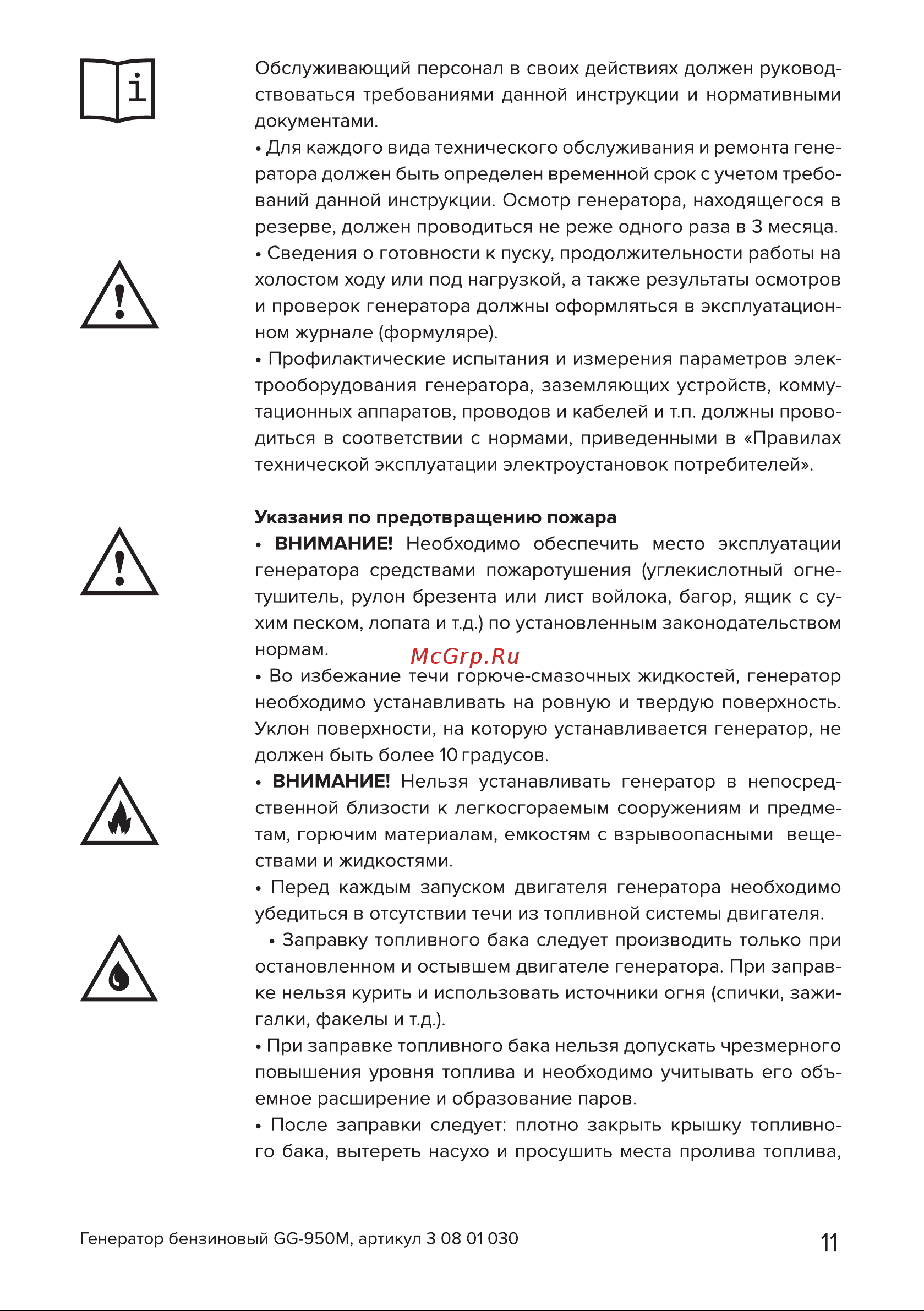 Кратон GG-950M 3 08 01 030 [11/50] Страница 11