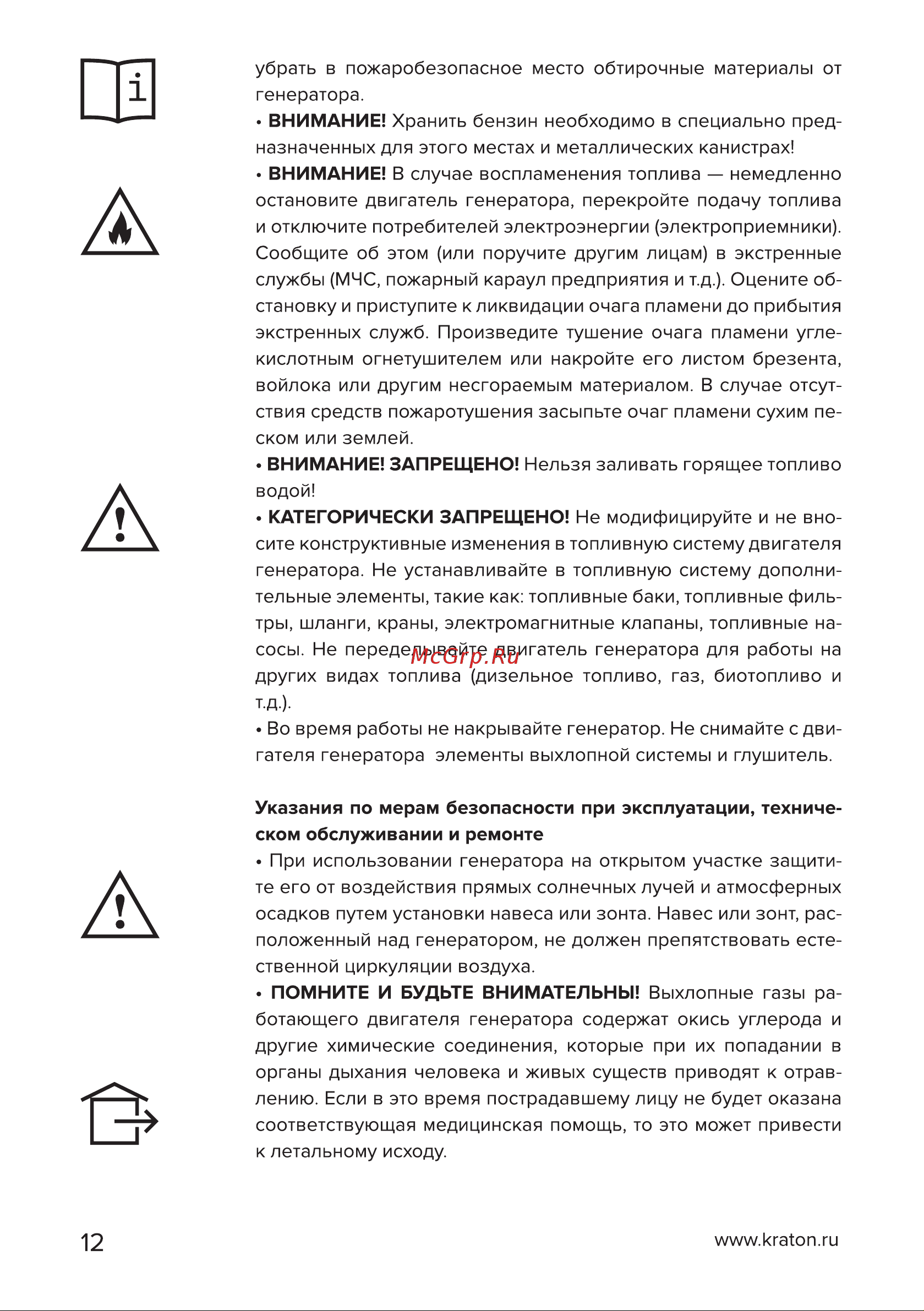 Кратон GG-950M 3 08 01 030 [12/50] Страница 12