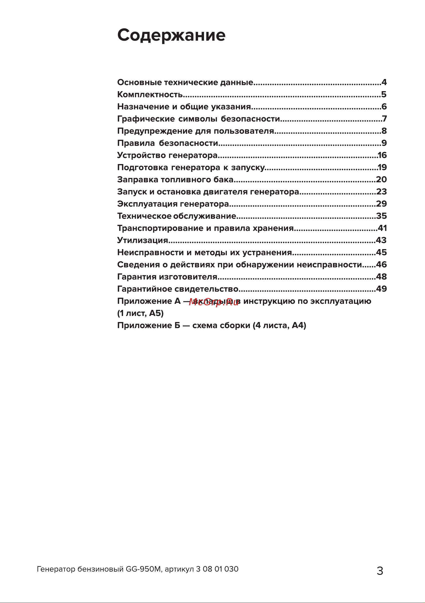 Кратон GG-950M 3 08 01 030 [3/50] Страница 3