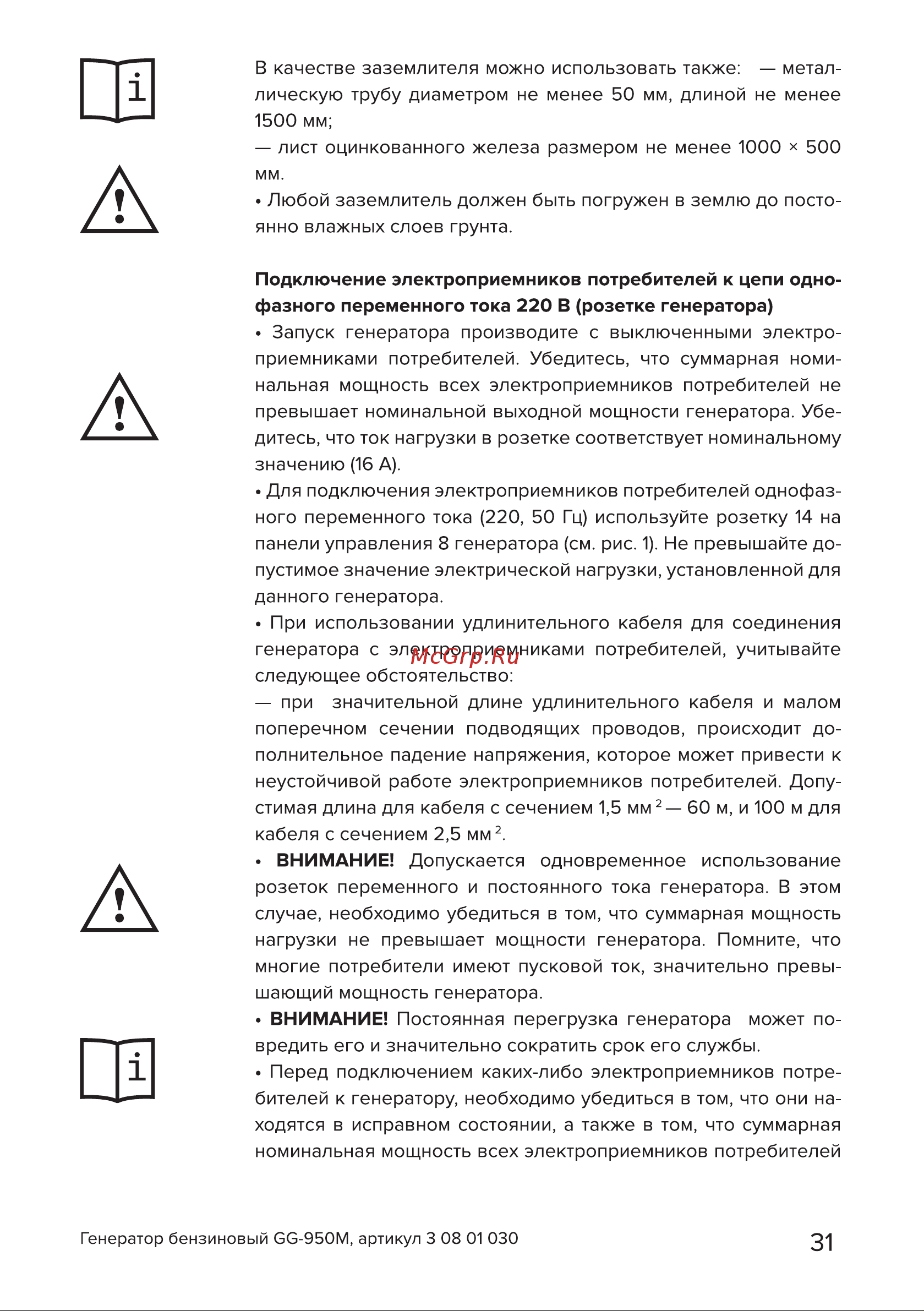 Кратон GG-950M 3 08 01 030 [31/50] Страница 31