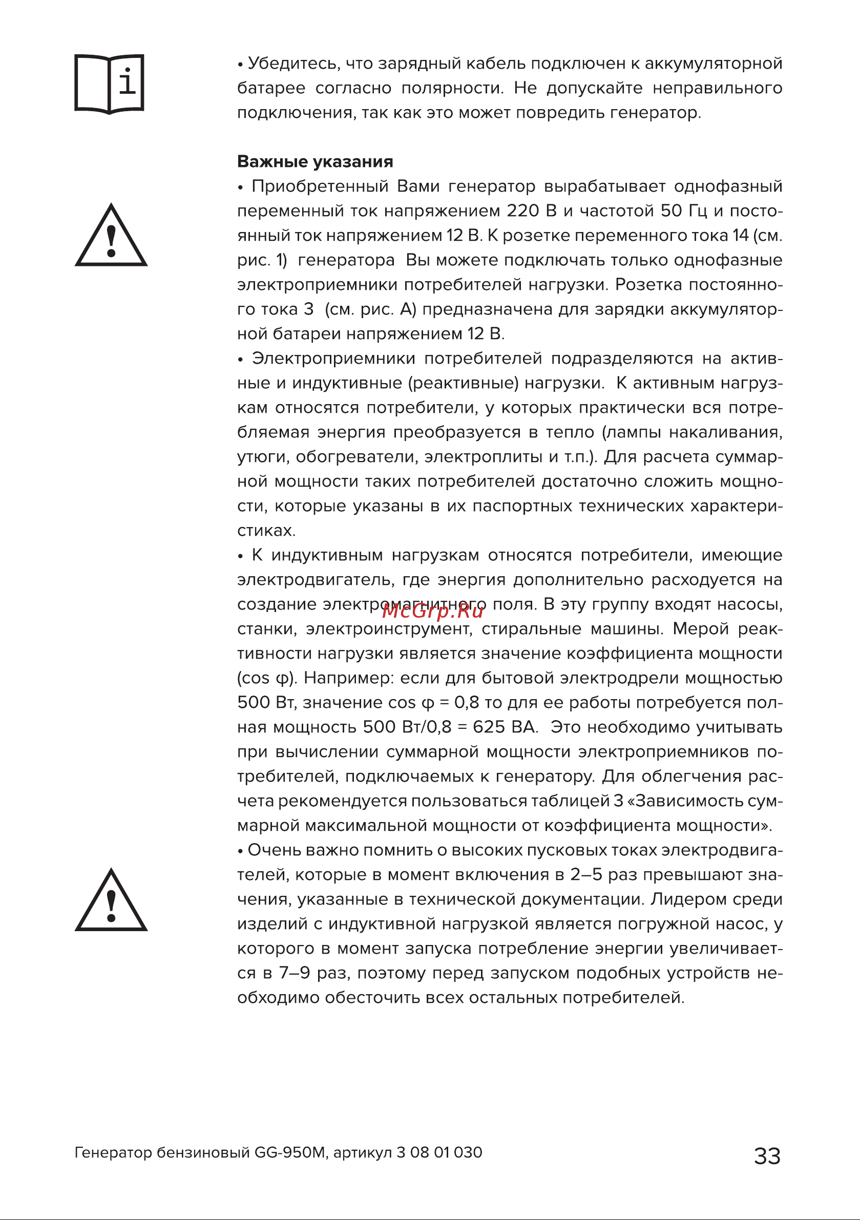 Кратон GG-950M 3 08 01 030 [33/50] Страница 33