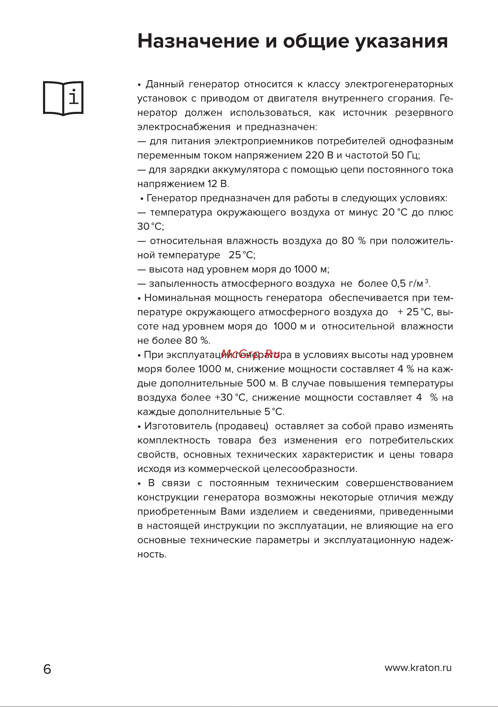 Кратон GG-950M 3 08 01 030 [6/50] Страница 6