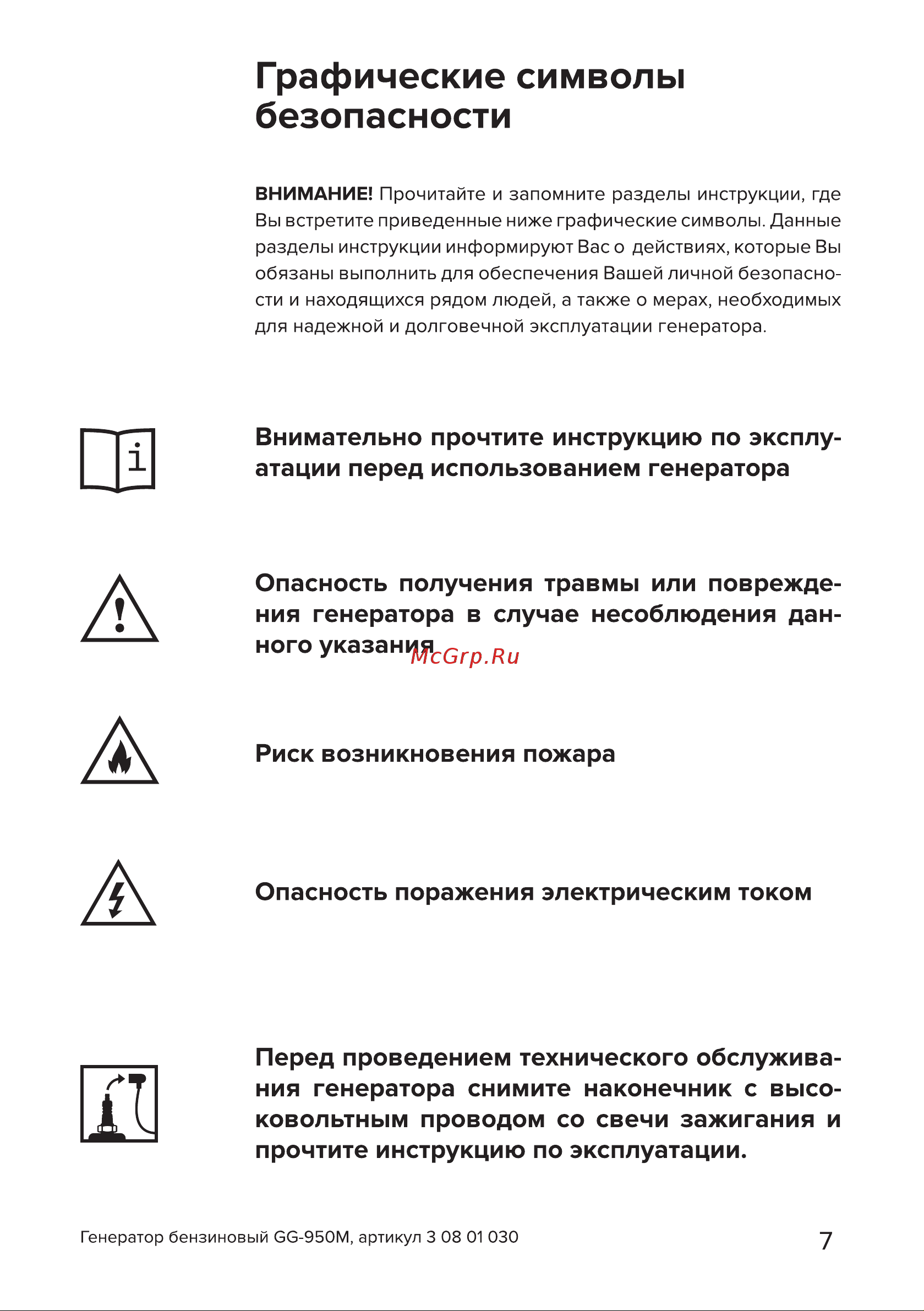Кратон GG-950M 3 08 01 030 [7/50] Страница 7