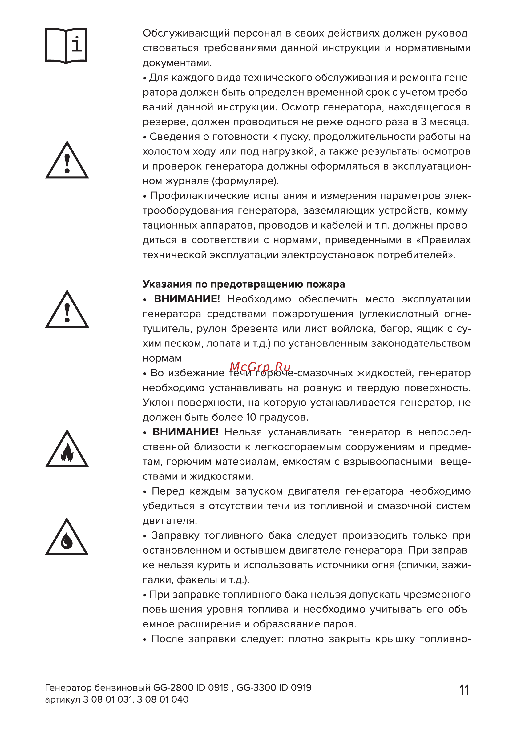 Кратон GG-3300 3 08 01 040 [11/54] Страница 11