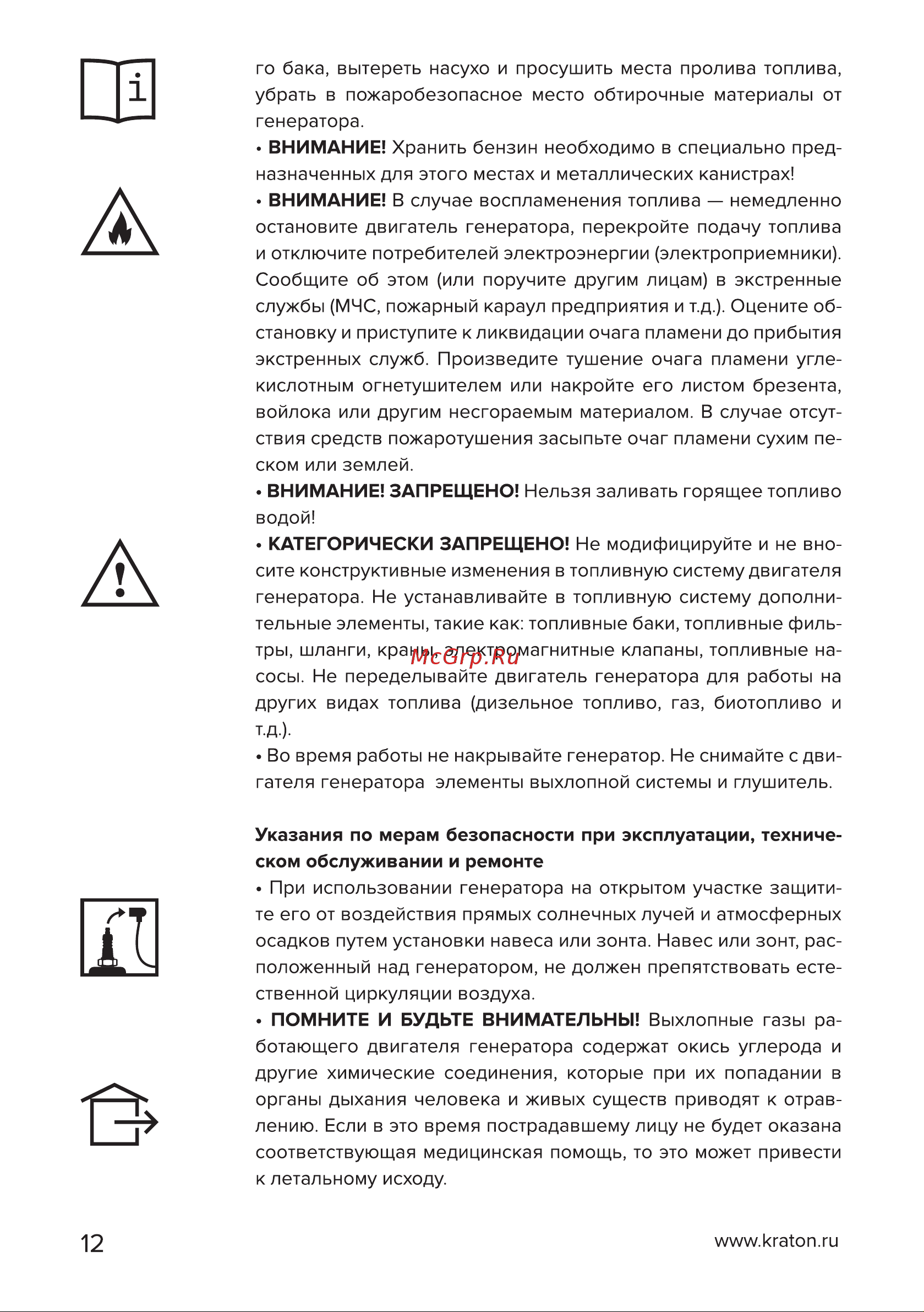 Кратон GG-3300 3 08 01 040 [12/54] Страница 12