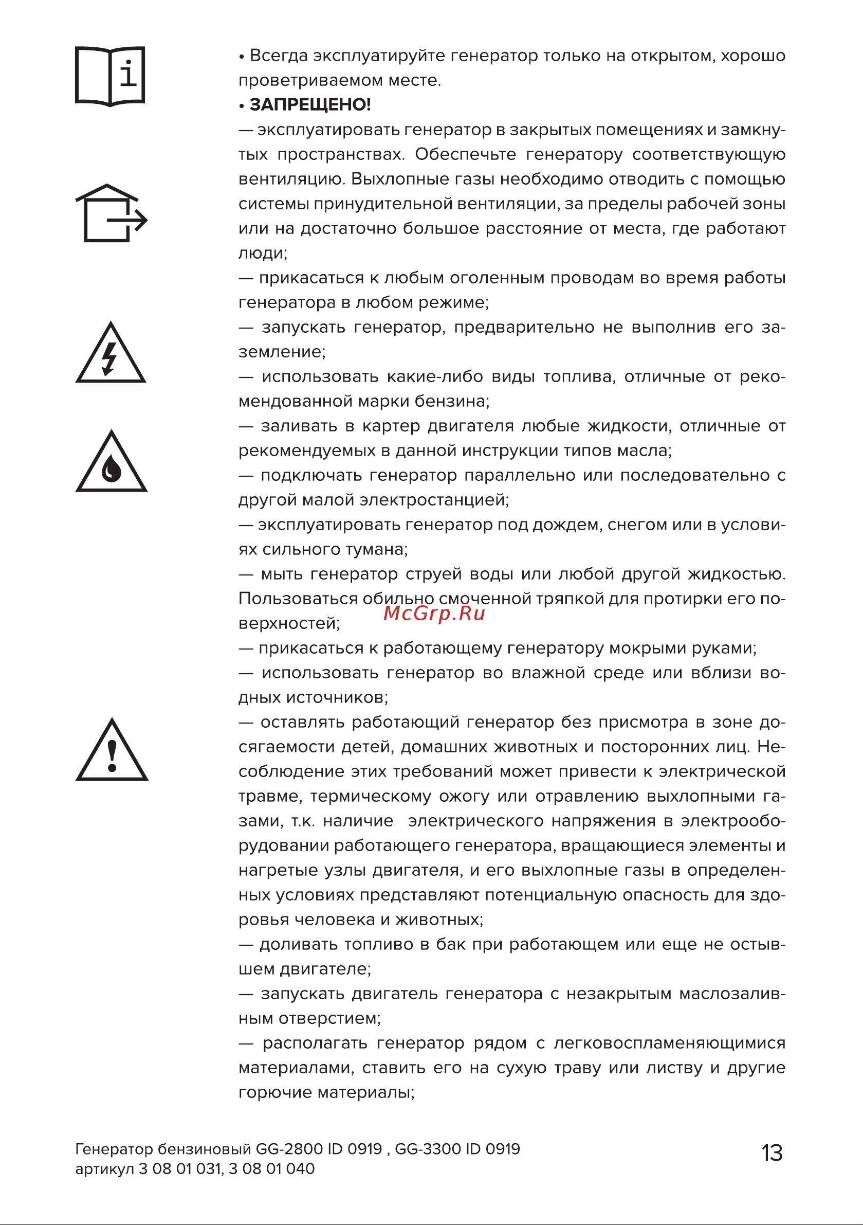 Кратон GG-3300 [13/54] Страница 13