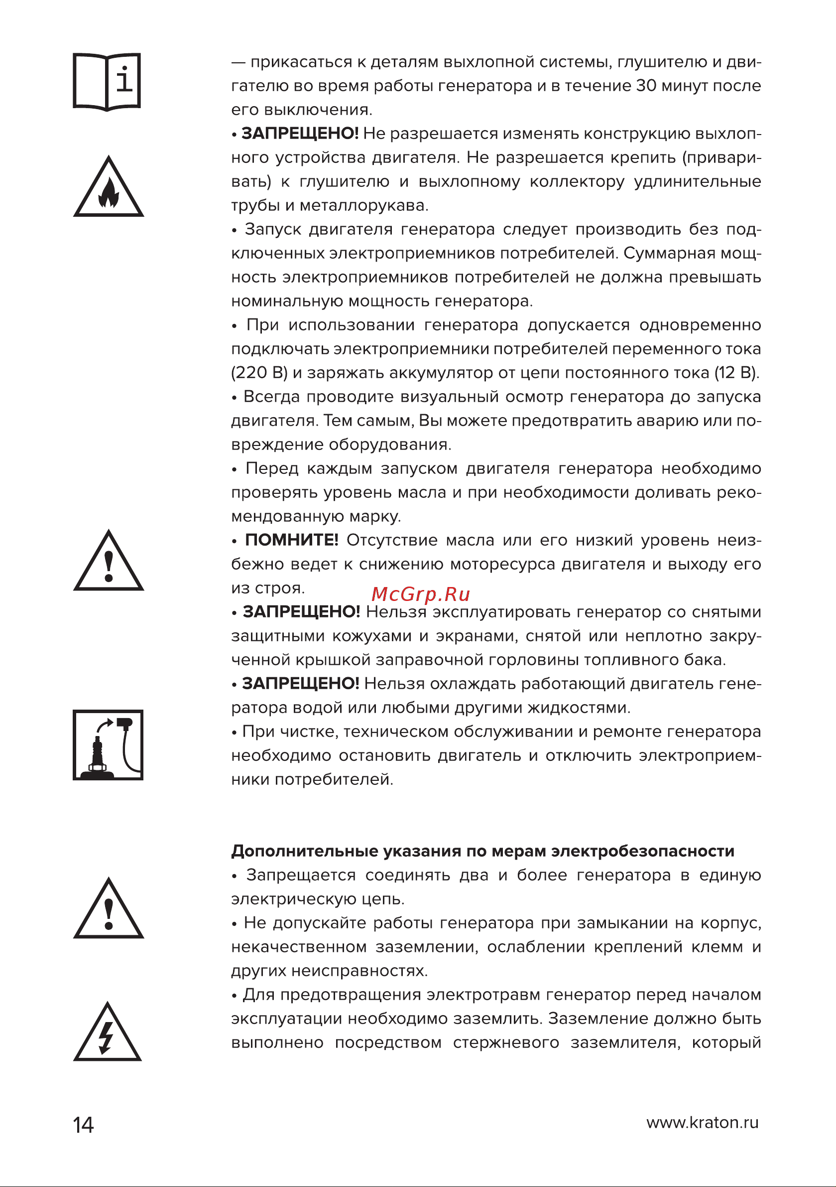 Кратон GG-3300 [14/54] Страница 14