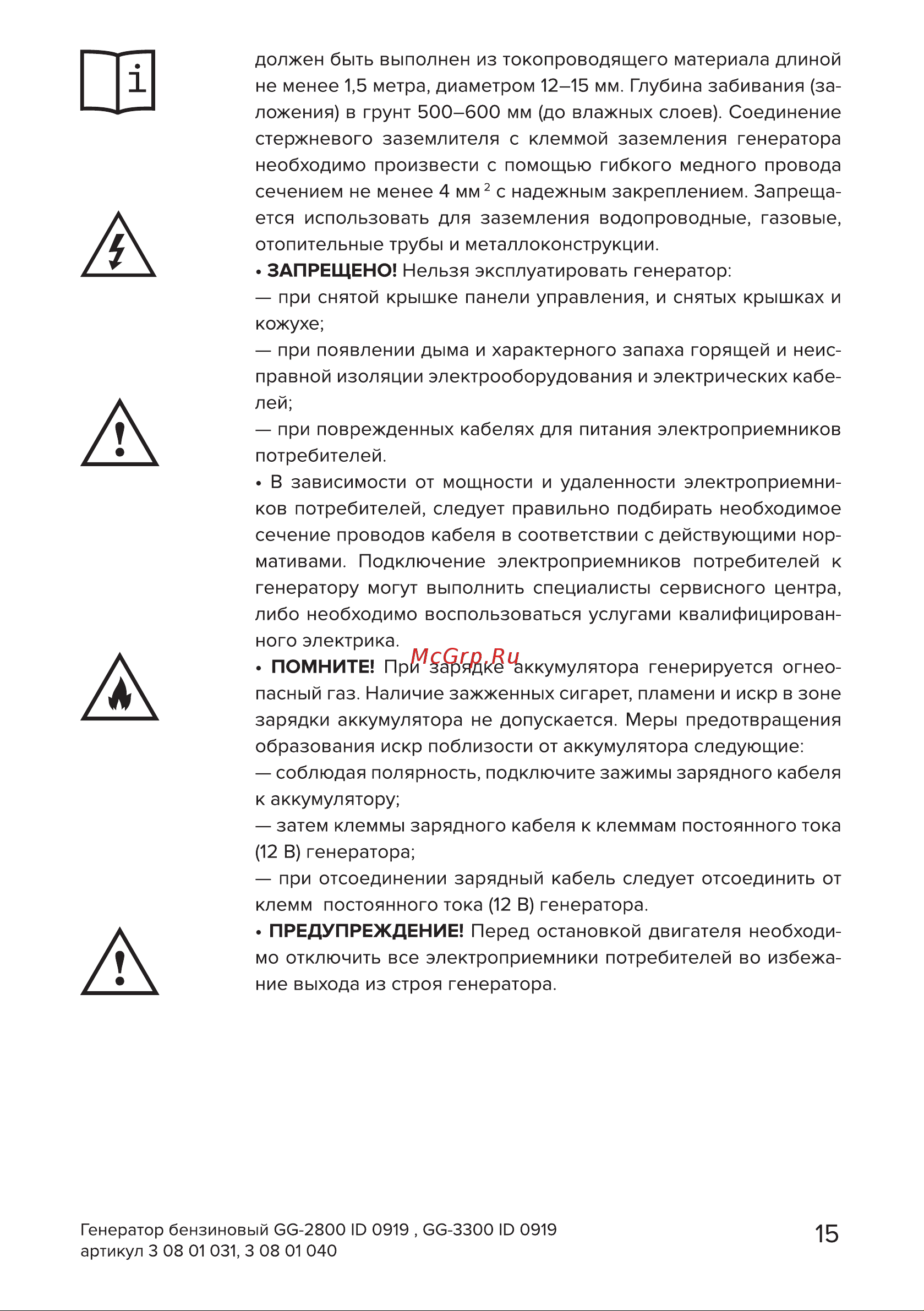 Кратон GG-3300 [15/54] Страница 15