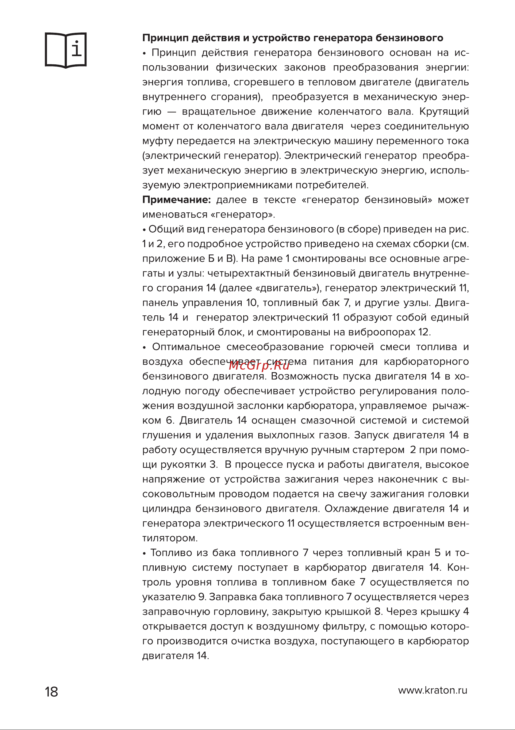Кратон GG-3300 [18/54] Страница 18