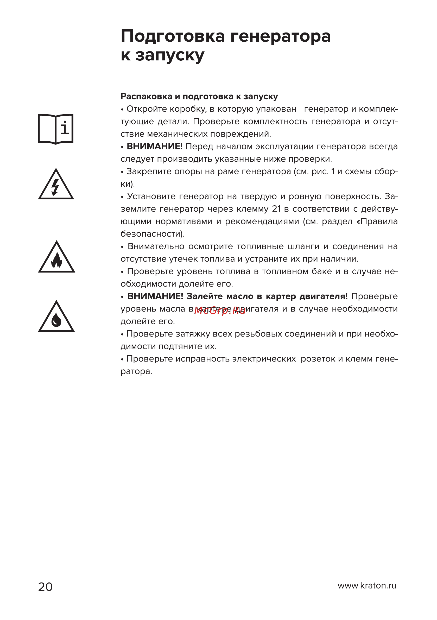 Кратон GG-3300 [20/54] Страница 20