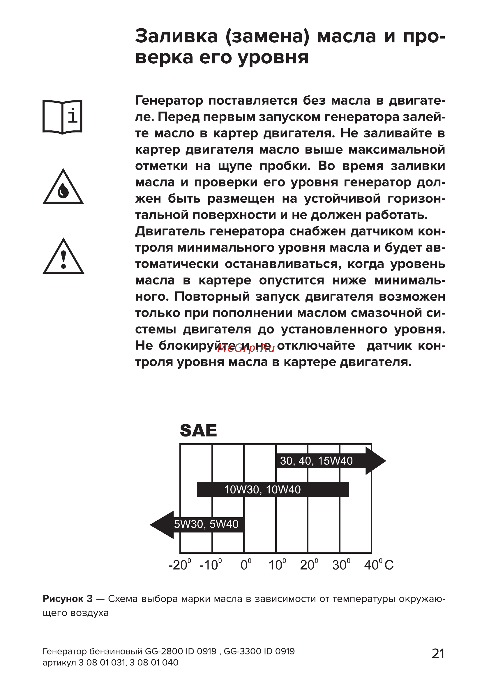 Кратон GG-3300 [21/54] Страница 21