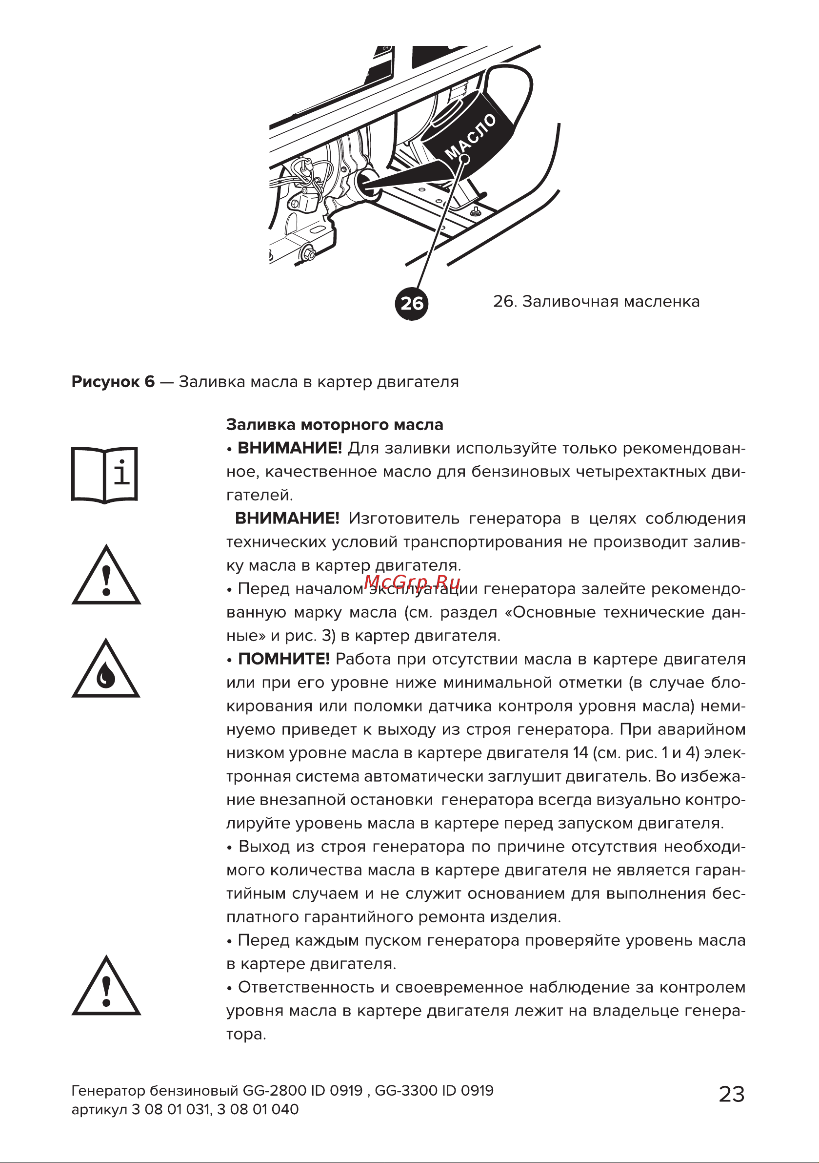 Кратон GG-3300 [23/54] Страница 23