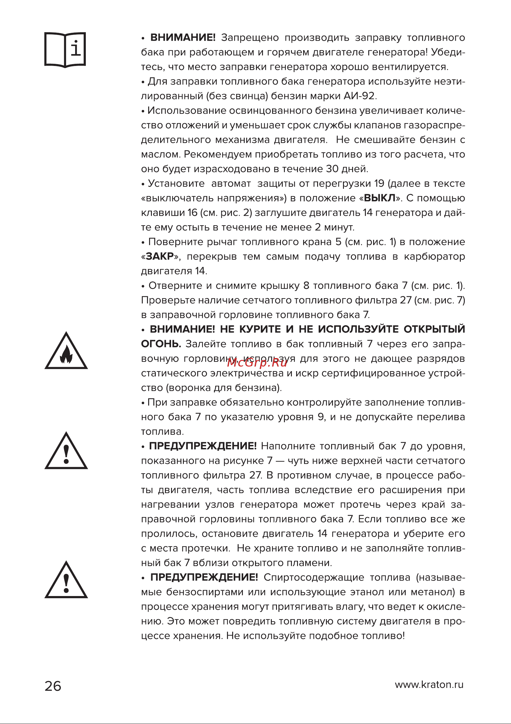 Кратон GG-3300 [26/54] Страница 26
