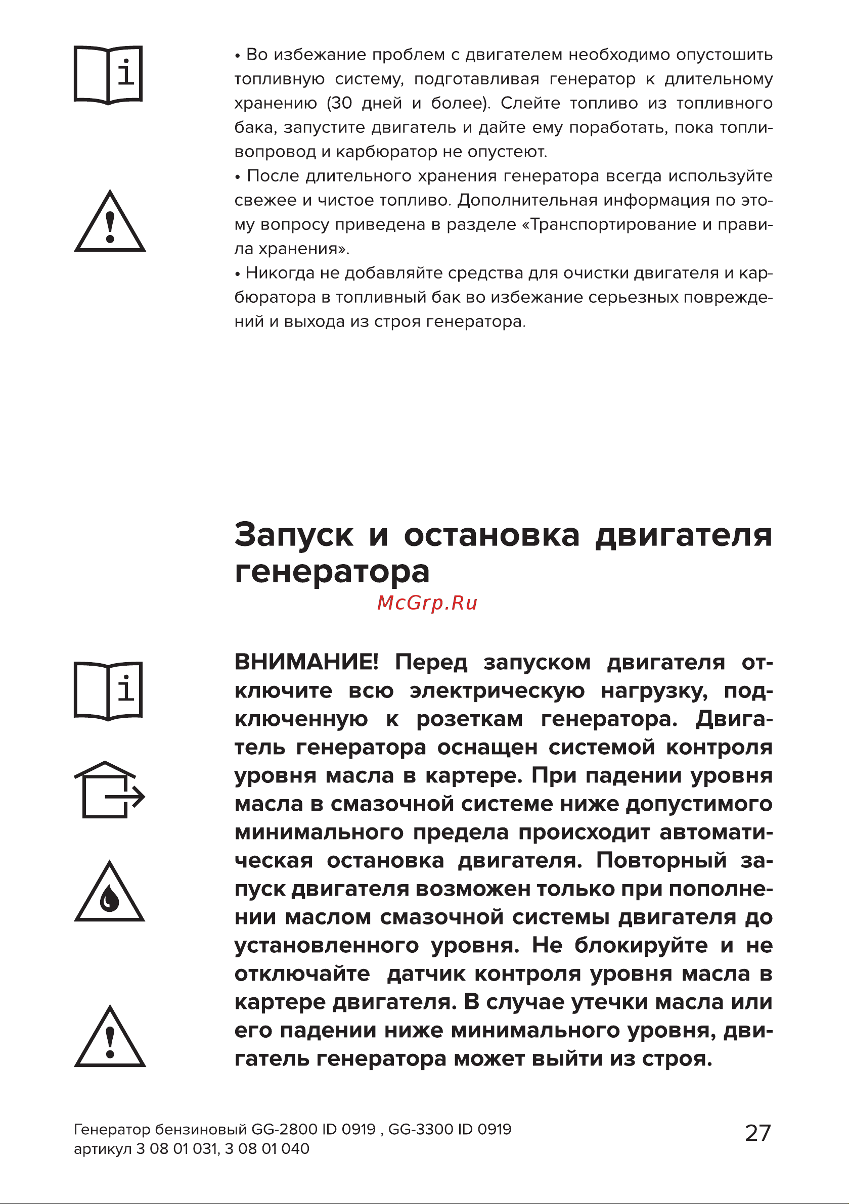 Кратон GG-3300 [27/54] Страница 27