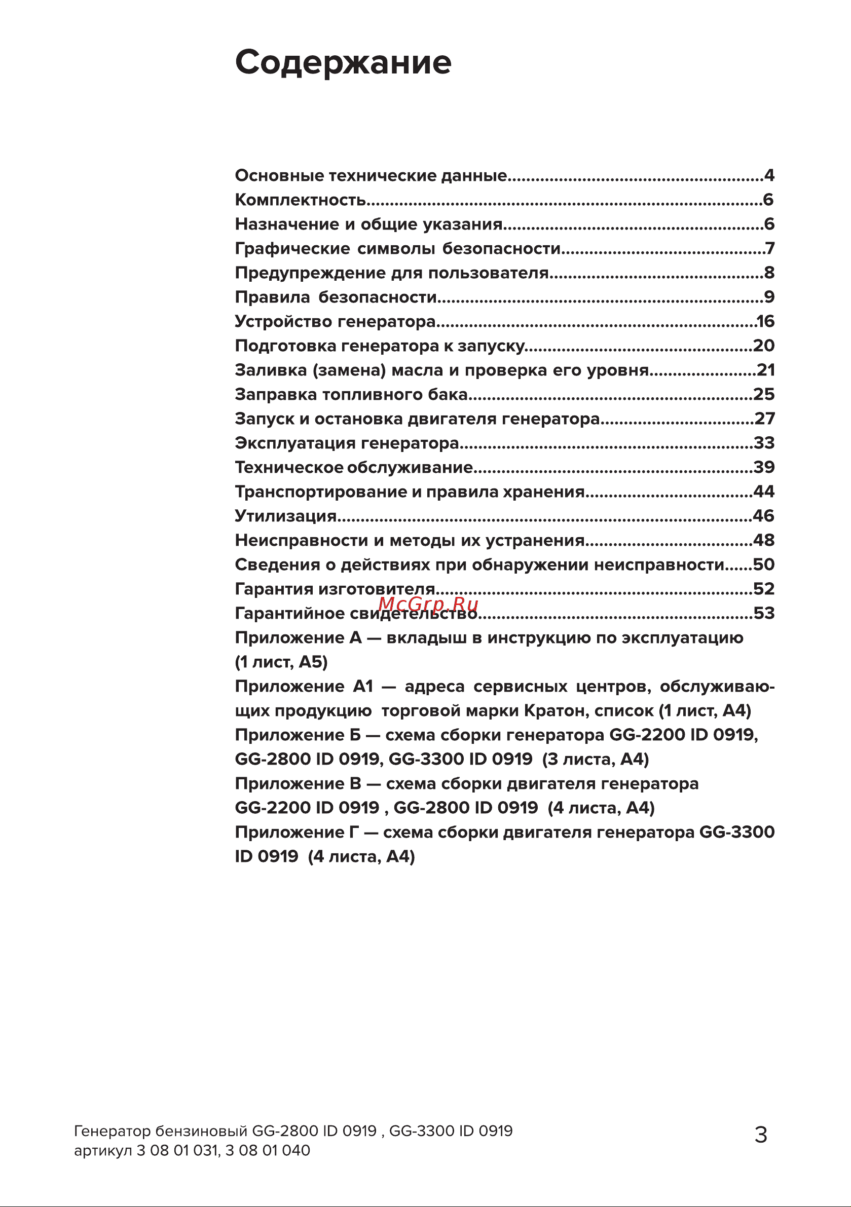 Кратон GG-3300 [3/54] Страница 3