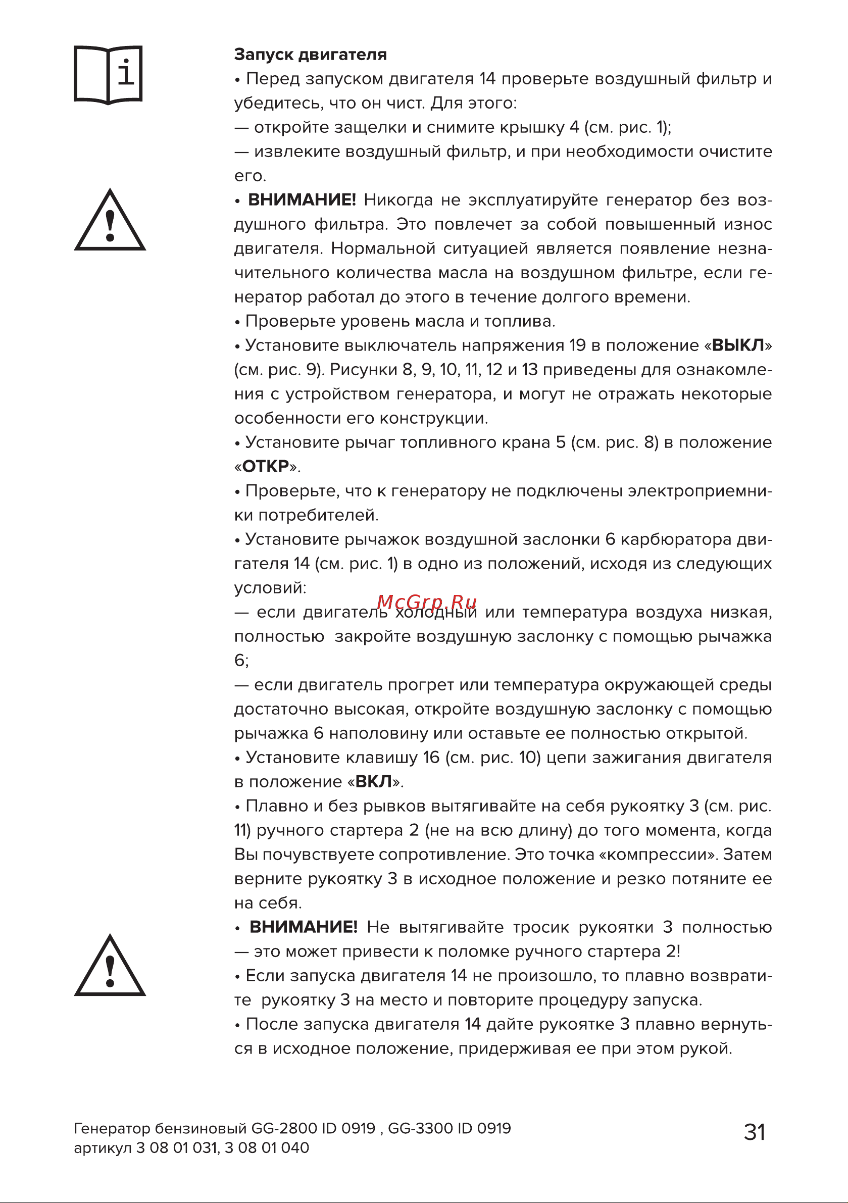 Кратон GG-3300 [31/54] Страница 31
