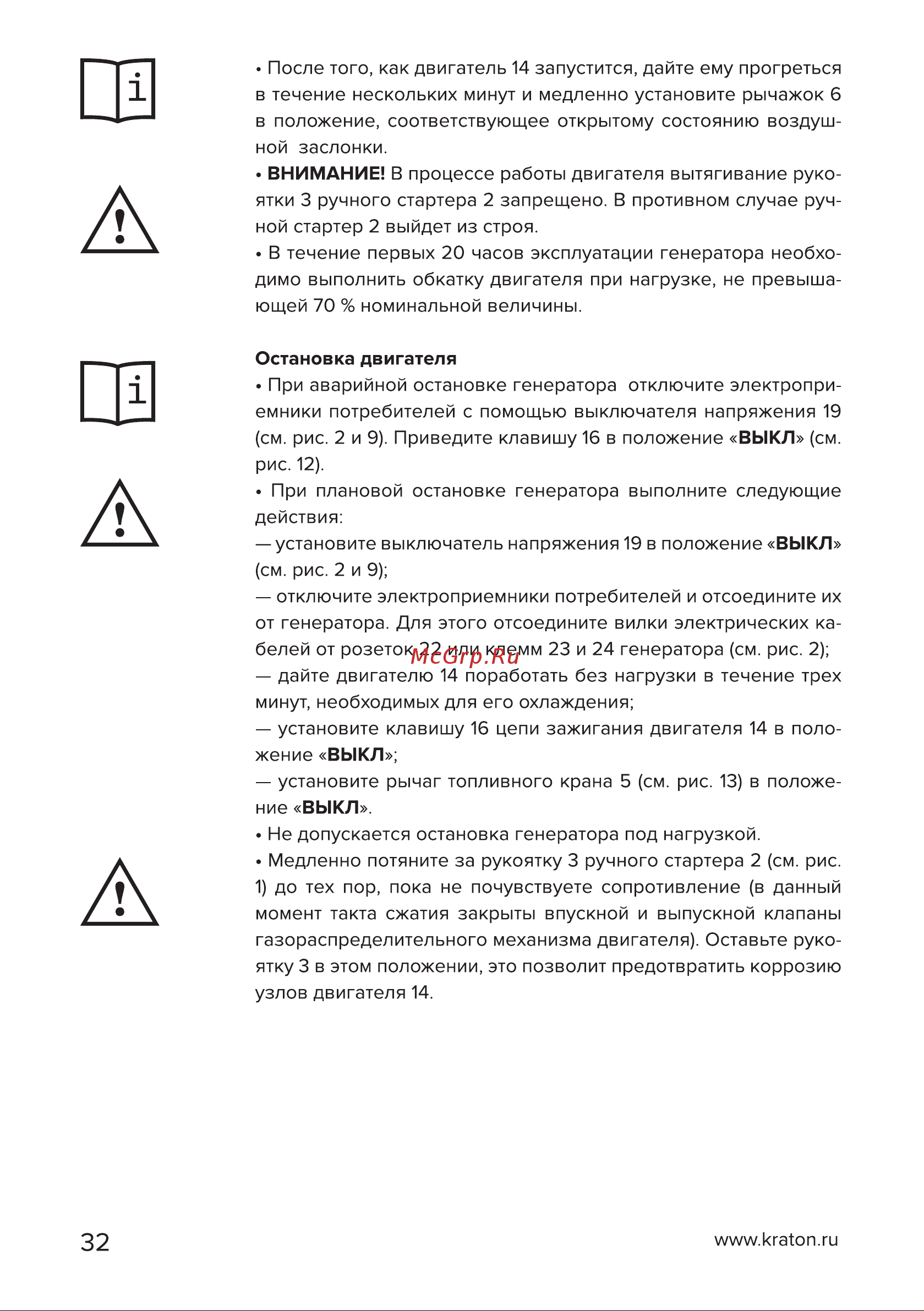 Кратон GG-3300 [32/54] Страница 32