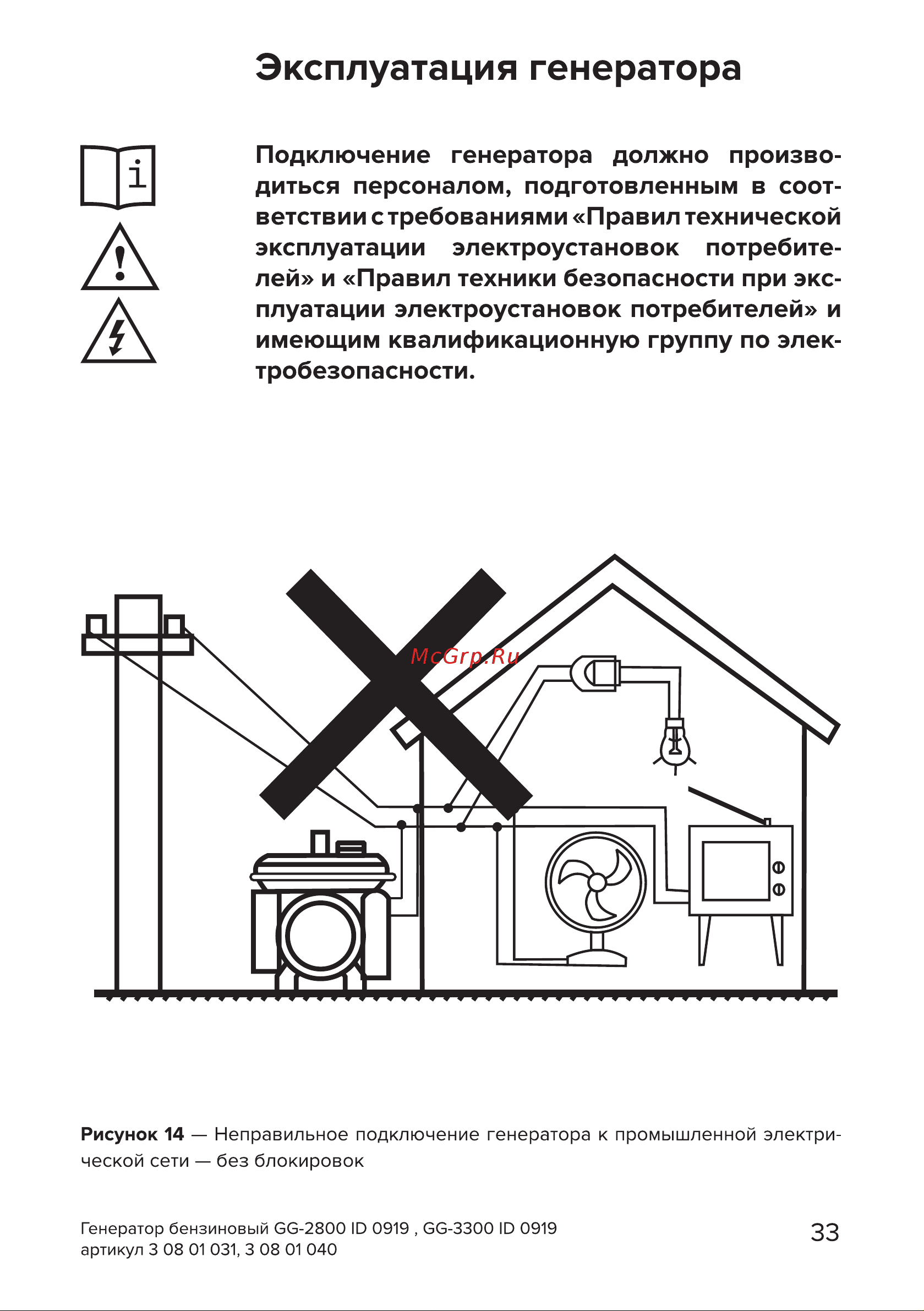 Кратон GG-3300 [33/54] Страница 33